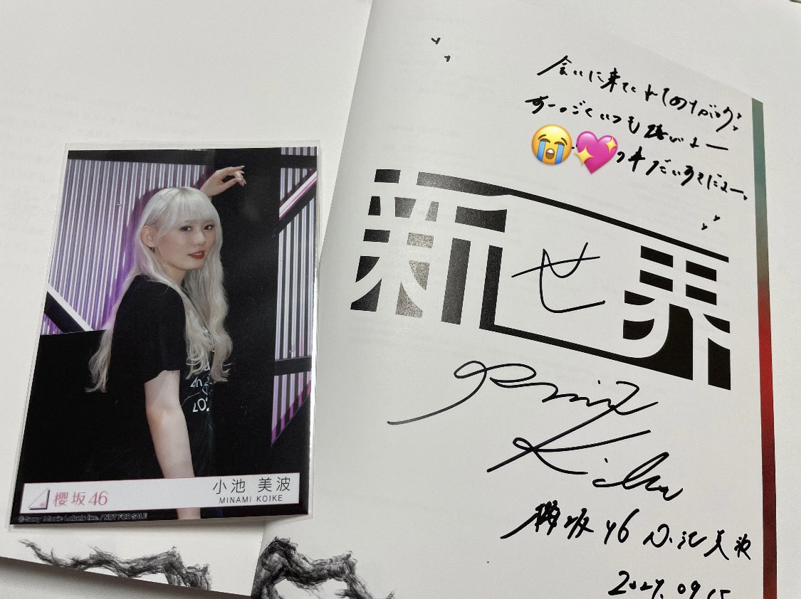 櫻坂46 小池美波 直筆サイン Amazon.co.jp: 櫻坂46 小池美波 直筆