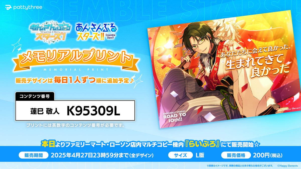 ⋱#あんスタ『！』＆『！！』⋰ .𖥔 ݁ ˖ メモリアルプリント ˖ ࣪
