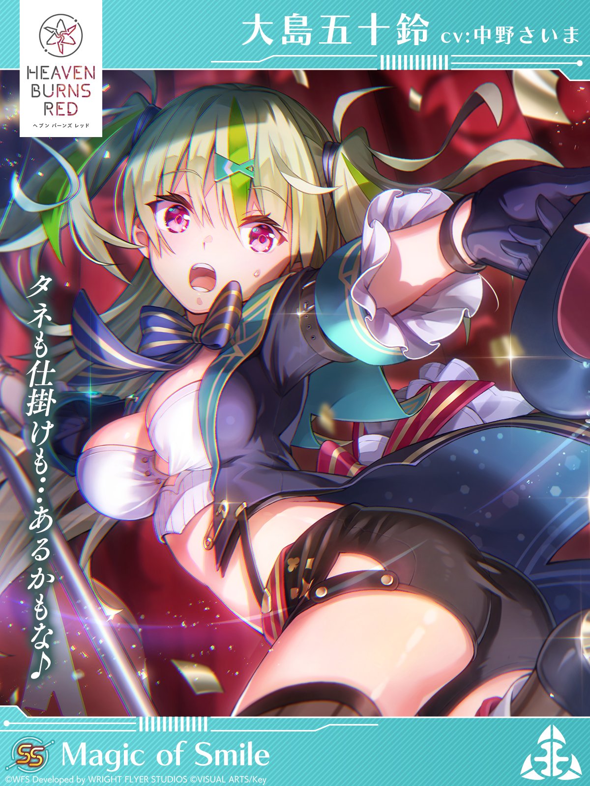 ヘブンバーンズレッド ヴァイスシュヴァルツ ヘブバン 大島五十鈴 SP