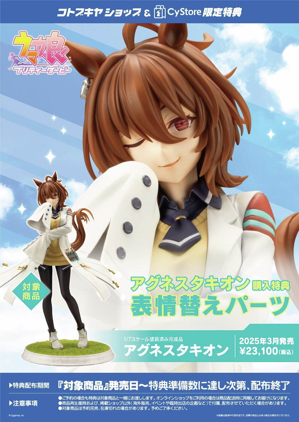 特典パーツ付き】 コトブキヤ マンハッタンカフェ フィギュア 限定特典