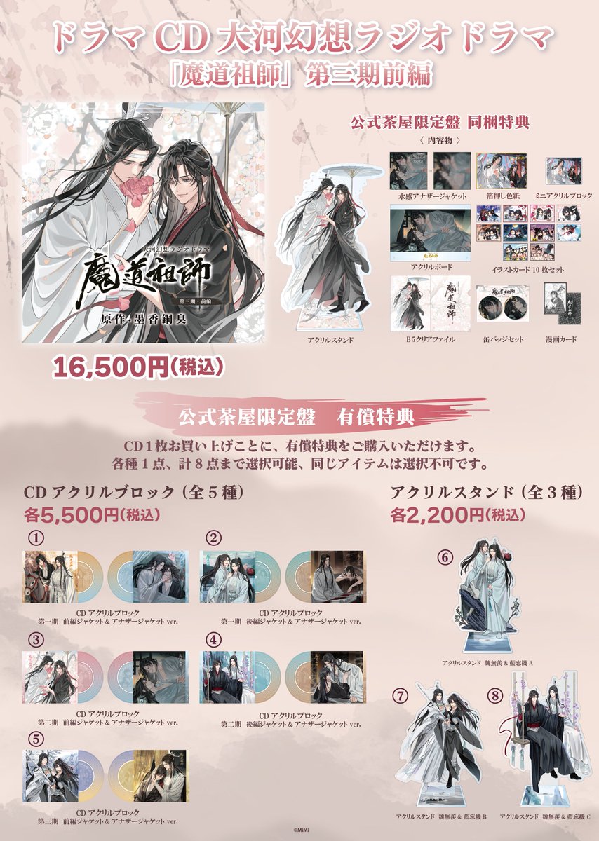 魔道祖師公式茶屋限定盤特典 新品未開封 アクリルスタンドクリア