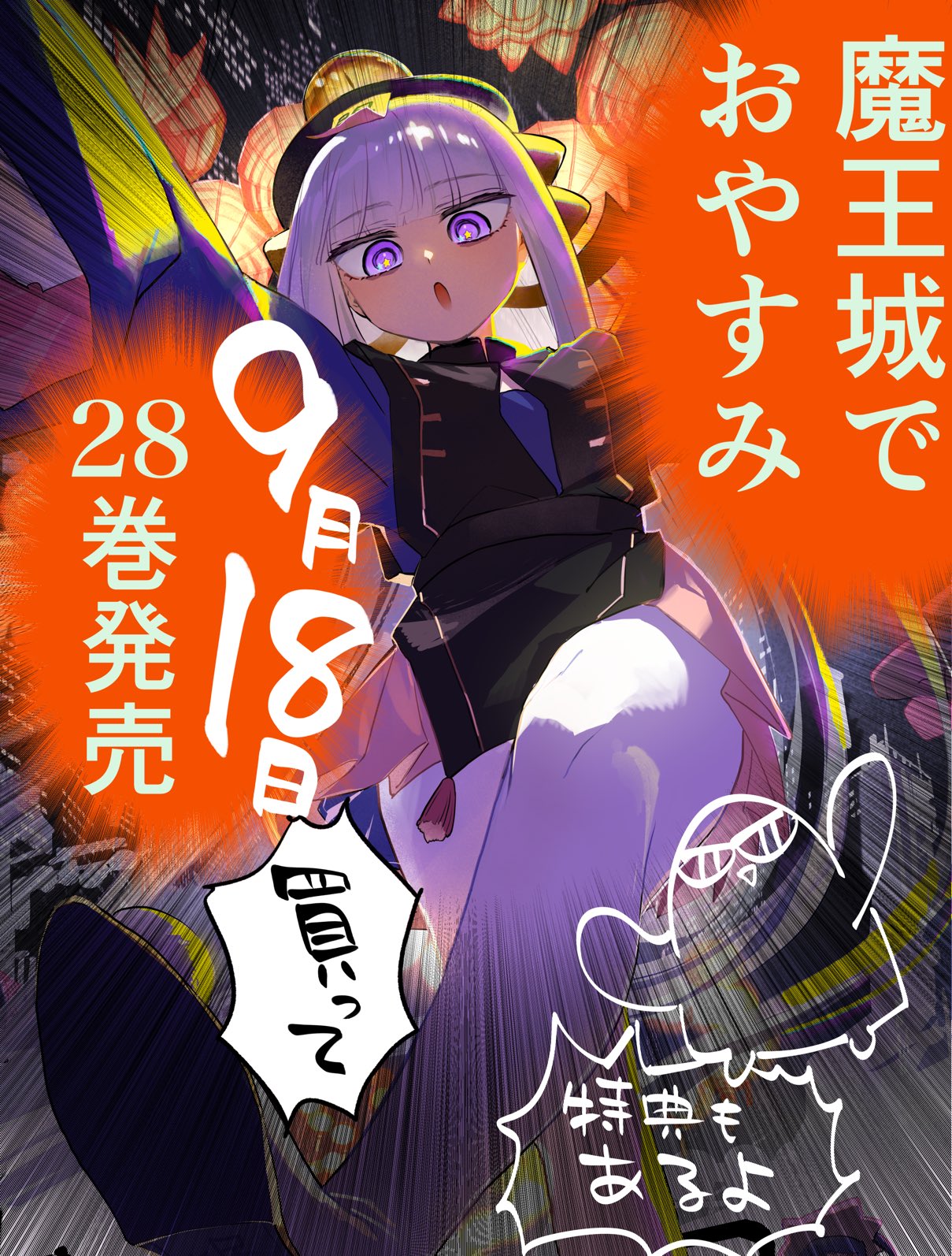 魔王城おやすみ 1-28巻セット+ファンブック 熊之股鍵次 Amazon.