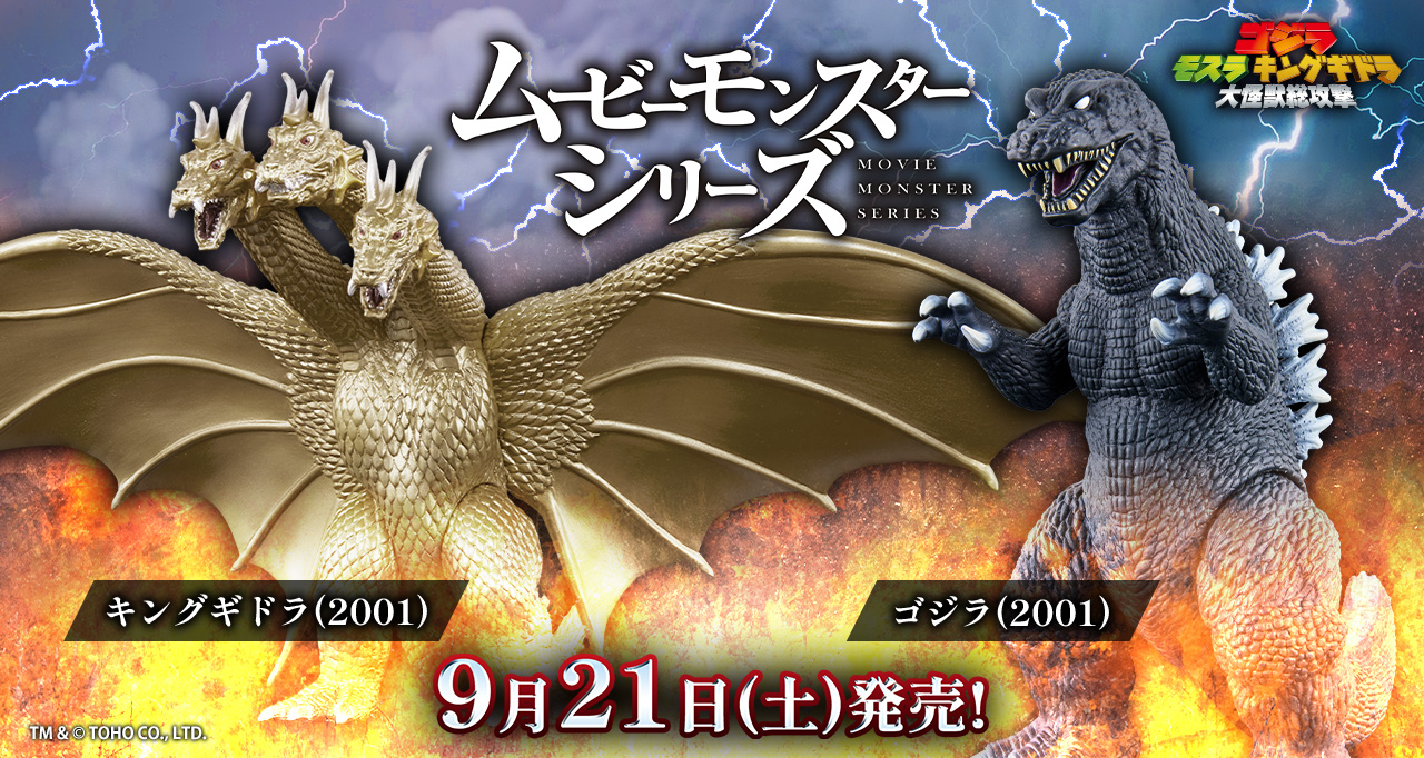 ムービーモンスターシリーズ SHIMO & SKAR KINGセット ゴジラ ムービー