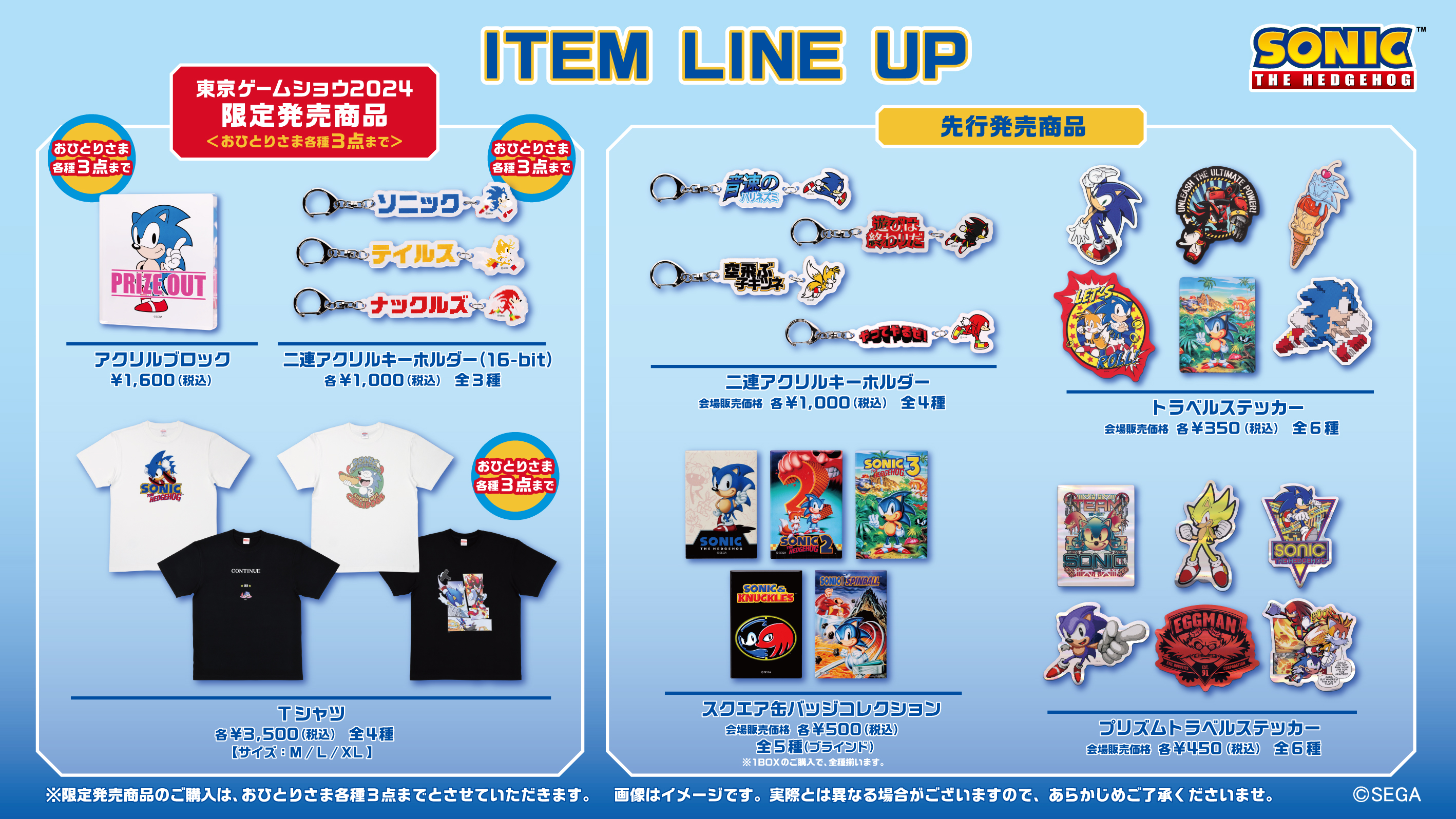 TGS2024】先行販売の『ソニック・ザ・ヘッジホッグ』グッズを一挙紹介