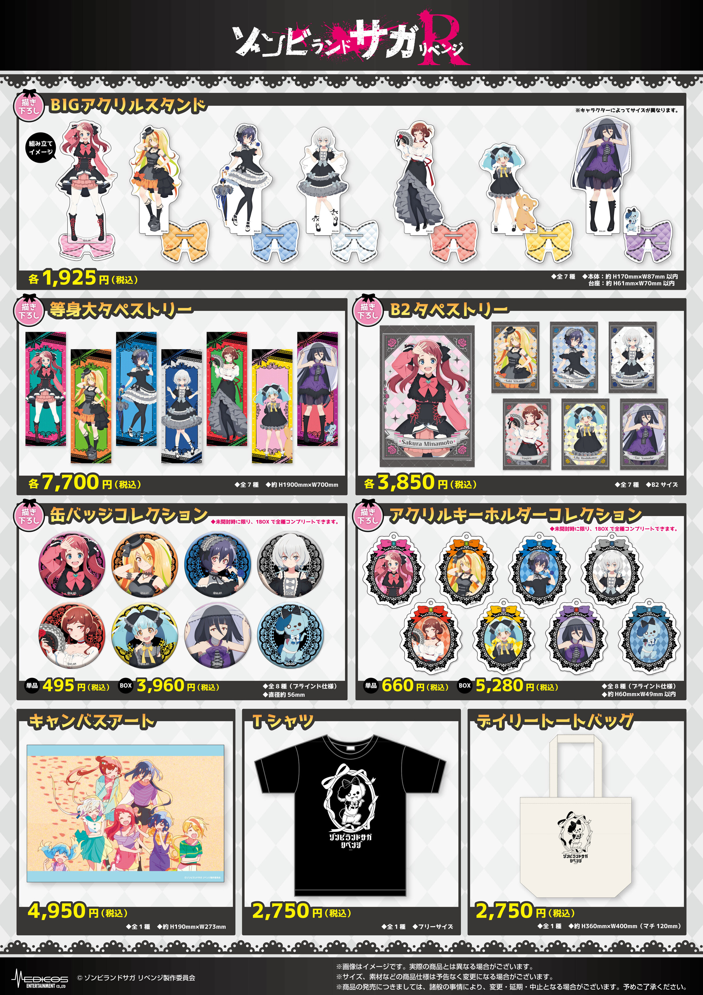 ゾンビランドサガR リベンジ ドンキコラボ 当選品 複製原画 Amazon.co