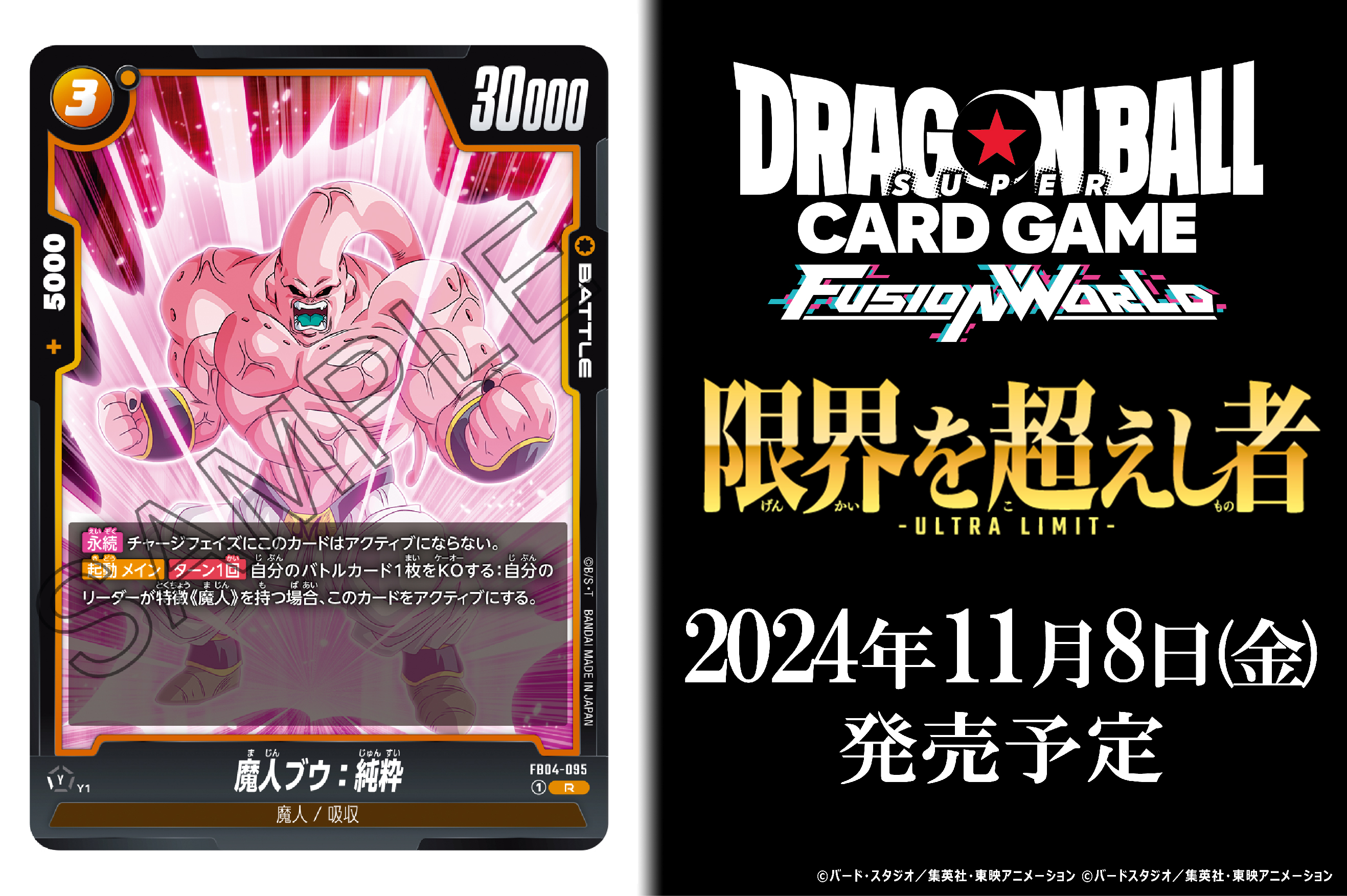 チャンピオンシップPSA10魔人ブウ純粋 チャンピオンシップPSA10魔人