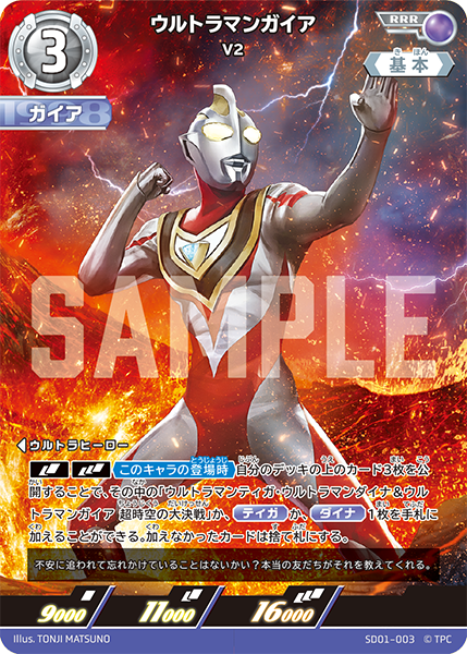 ウルトラマンカード BP02 SP ウルトラマンガイア スプリーム