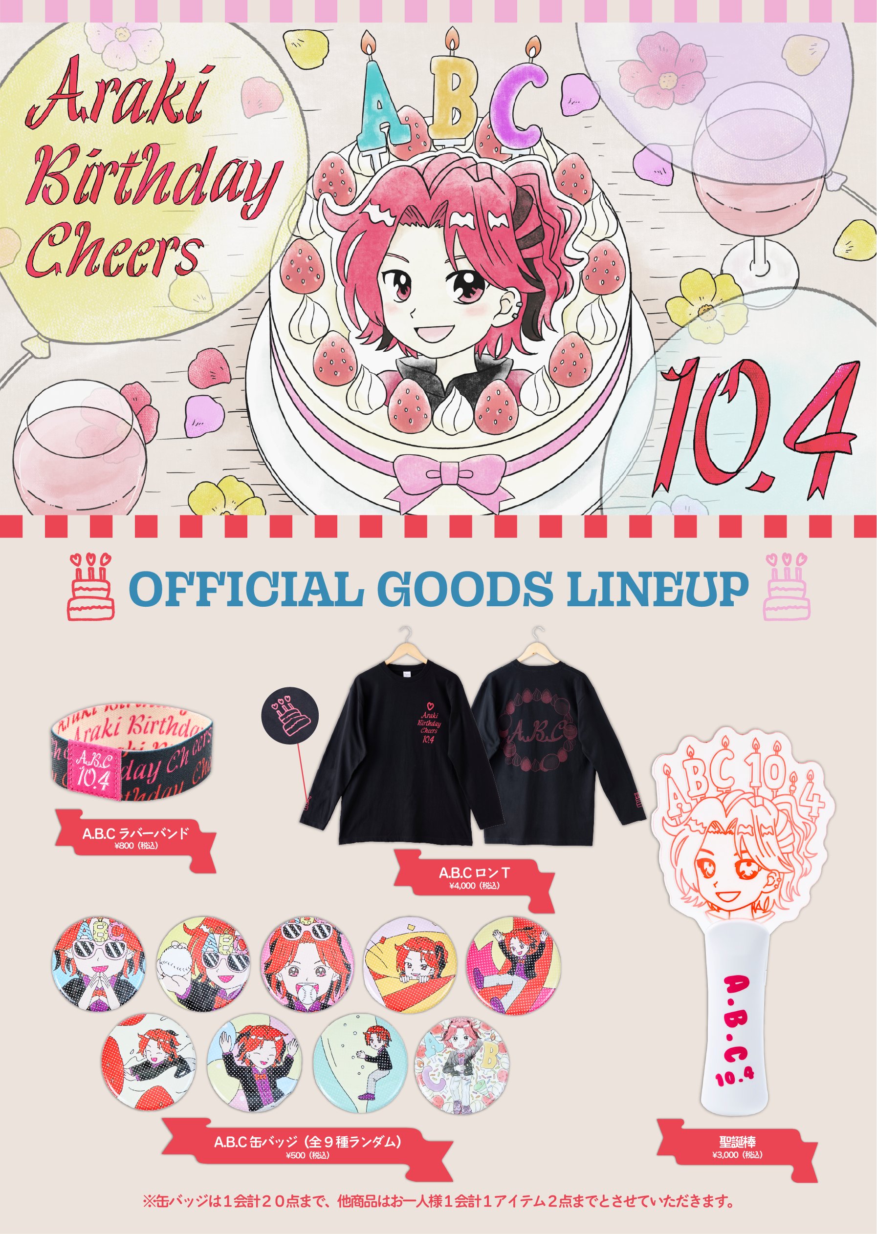 デカいあらきちくん 【!0 Attentionツアー受注生産品】 デカいあらきち