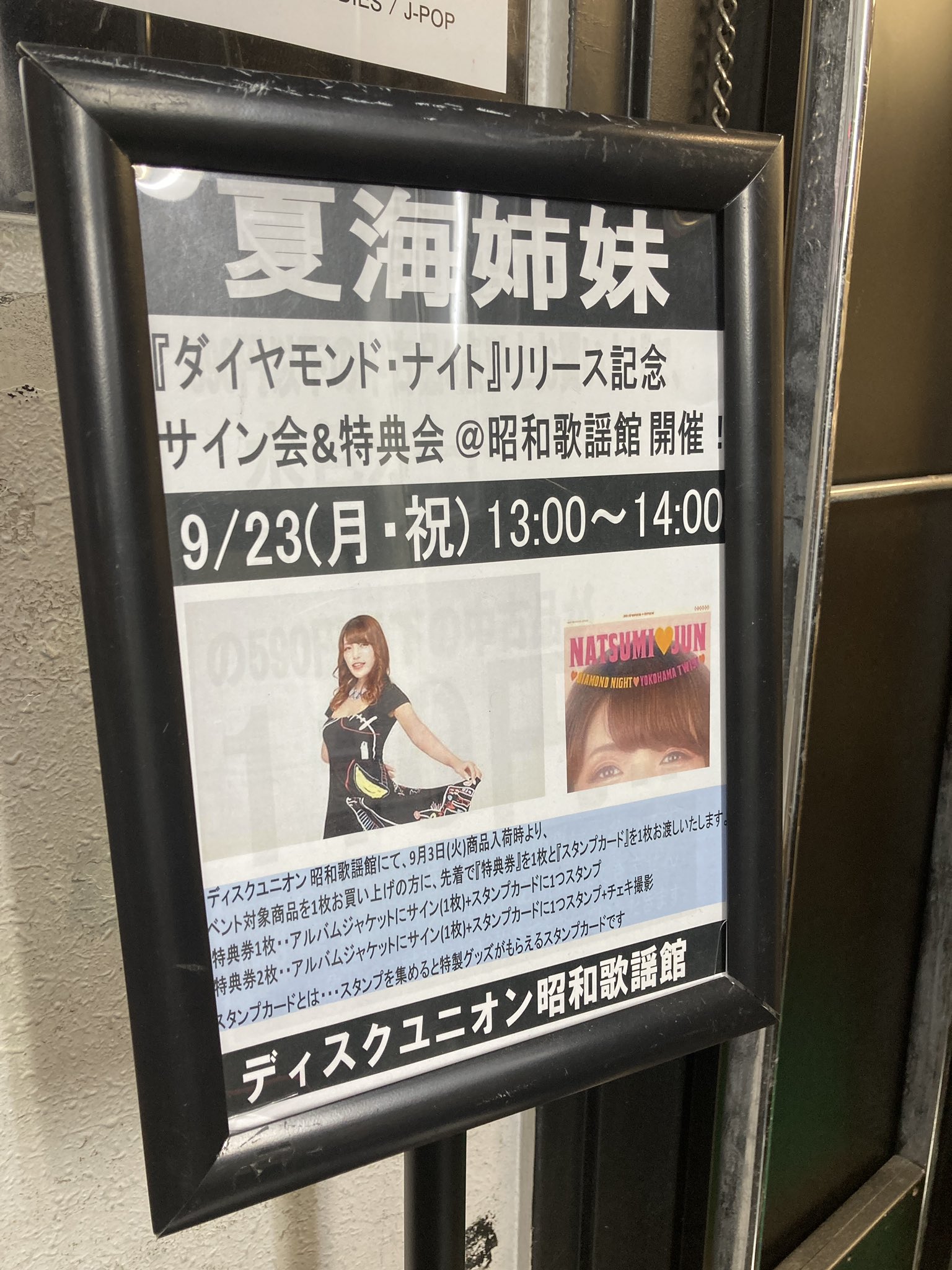 吹田明日香 サイン会告知ポスター 【公式通販】