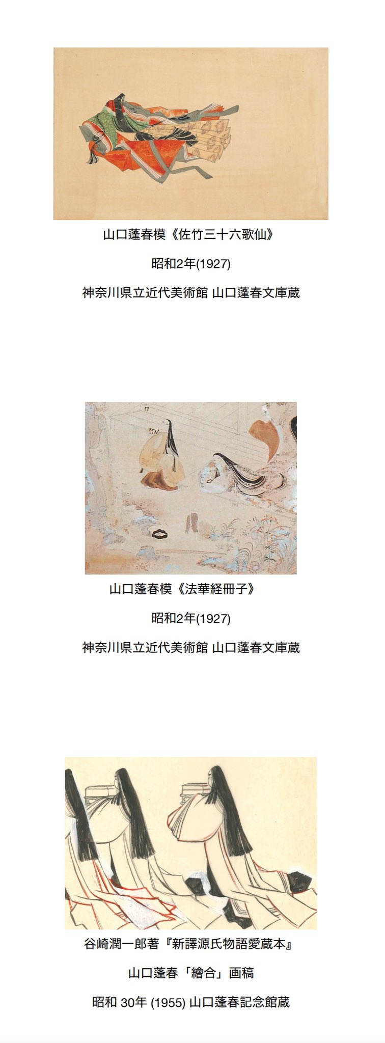 文化勲章受章作家：山口蓬春・日本画真作保証厳選作品