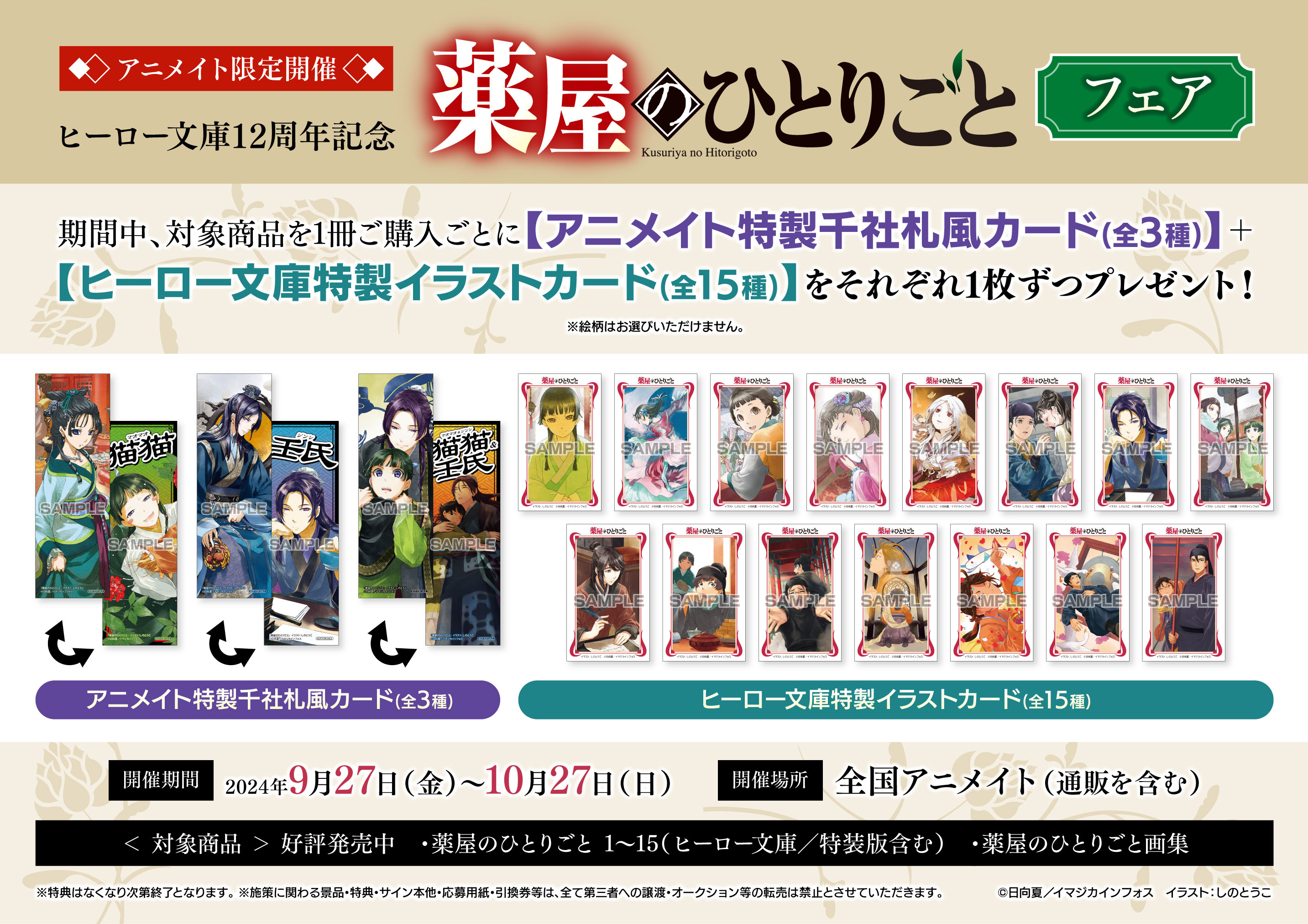 薬屋のひとりごと アニメイト】Aazon.co.jp: 薬屋のひとりごと 猫猫