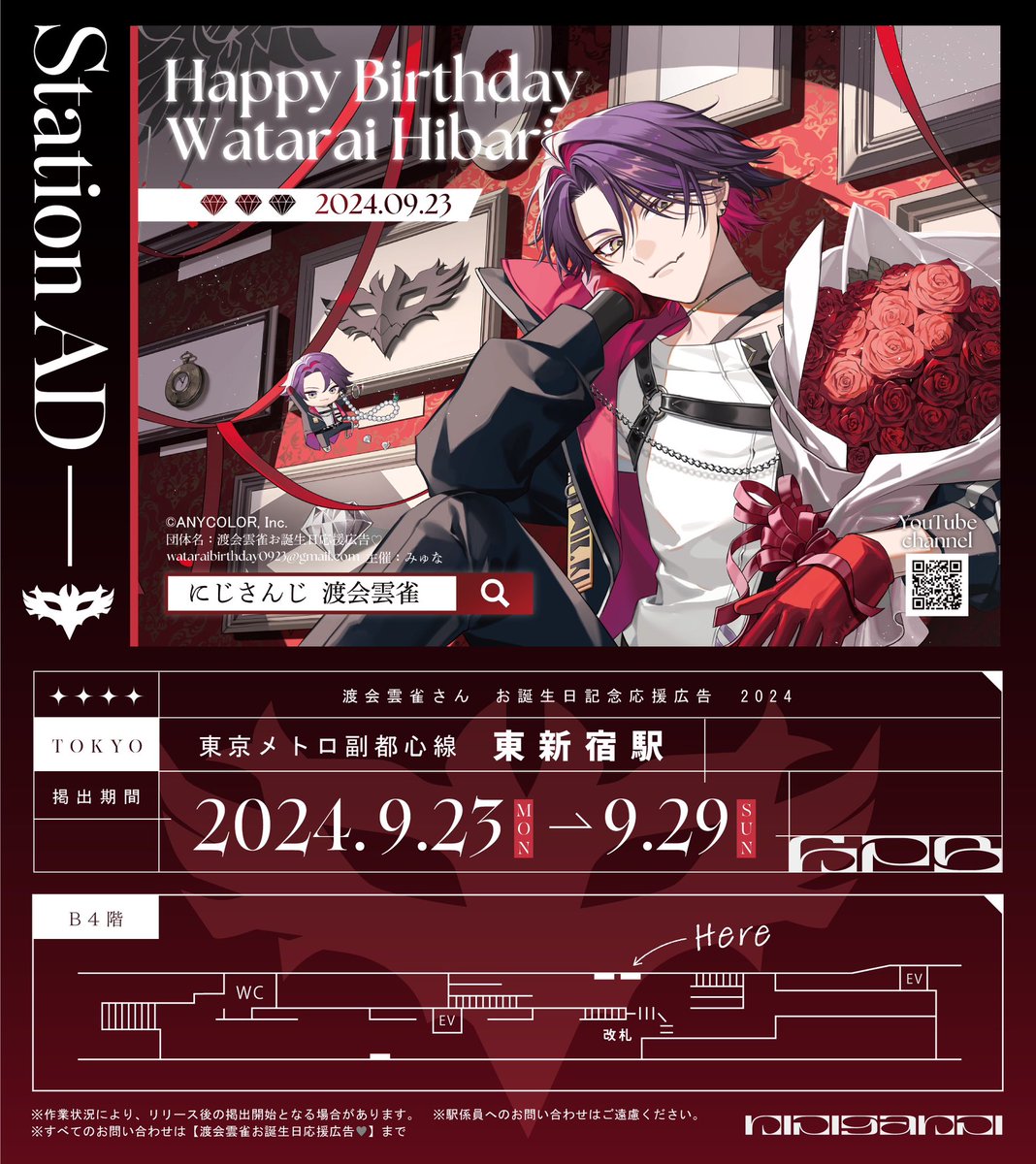 渡会雲雀 誕生日 2024 渡会雲雀 誕生日 2024 渡会雲雀誕生日グッズ