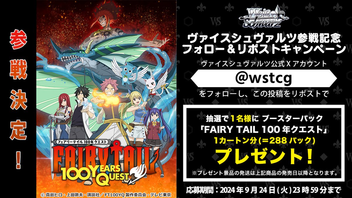 ヴァイスシュヴァルツ フェアリーテイル 100年クエスト 新品未開封