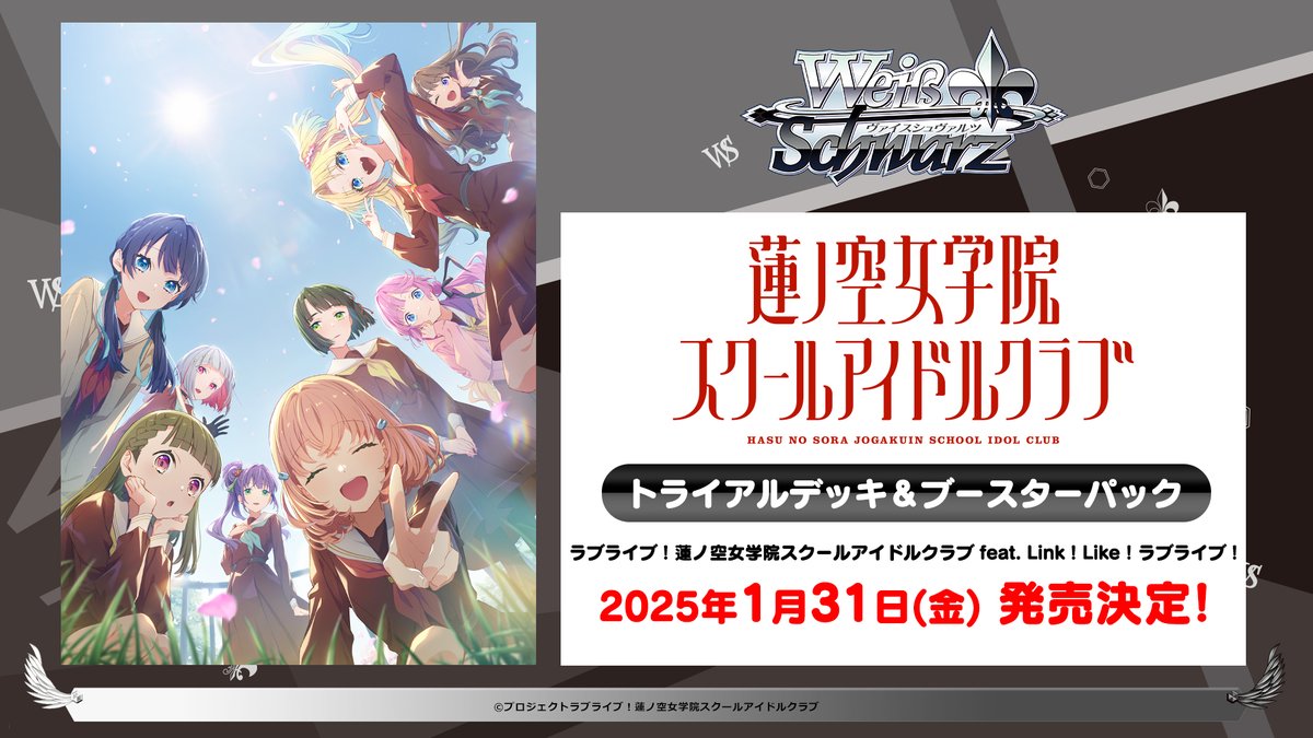 🪷トライアルデッキ＆ブースターパック ラブライブ！蓮ノ空女学院