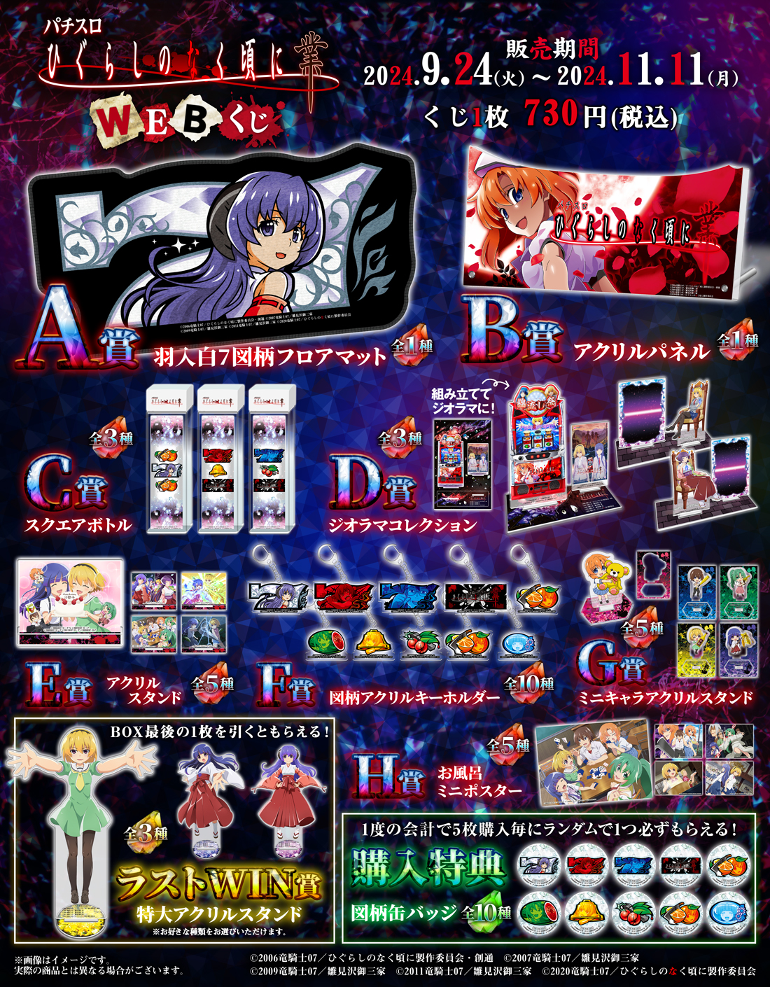 ひぐらしのなく頃に卒 webくじ 当選品 アクリルパネル③ ひぐらしの