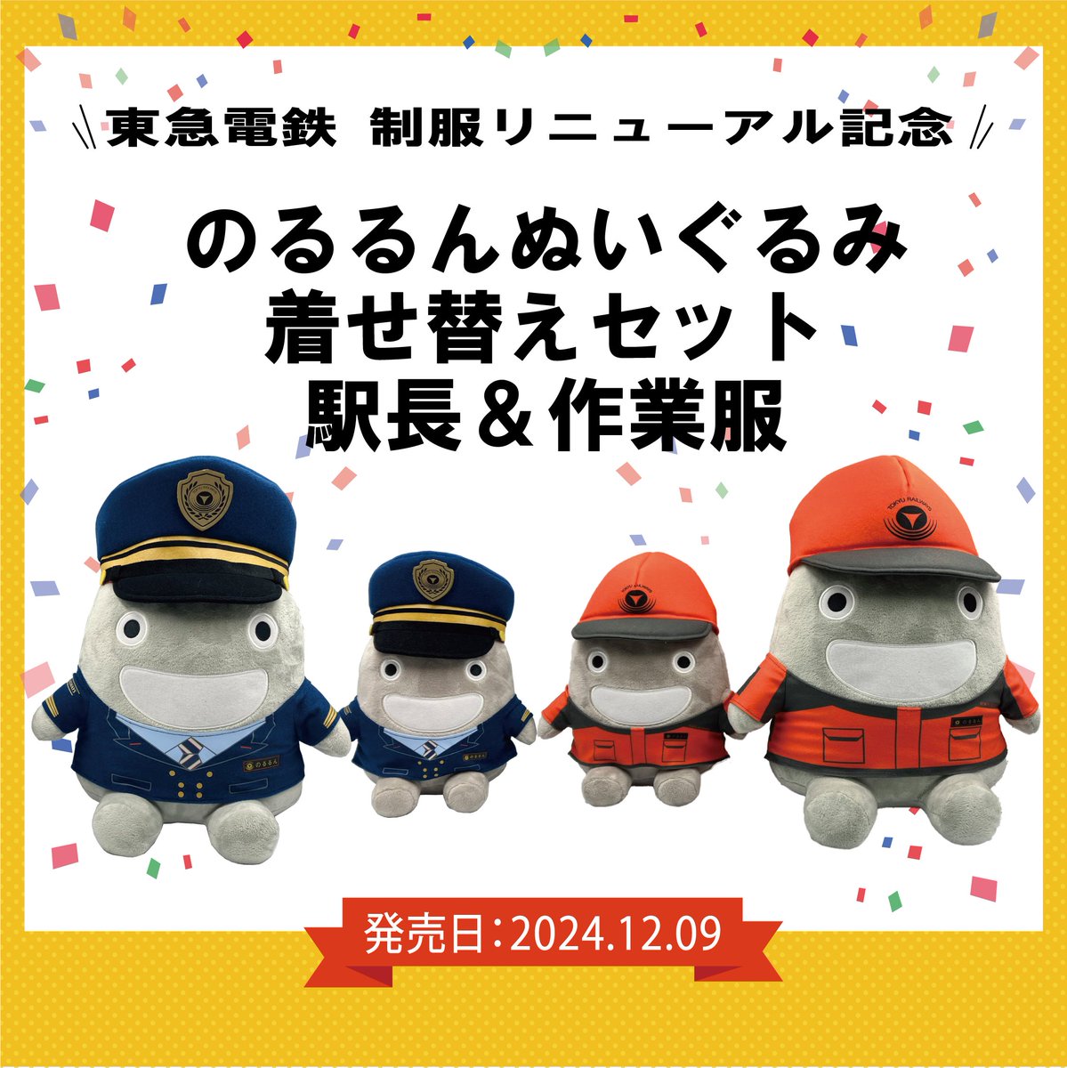 のるるん 20cm 着せ替え制服セット のるるん 着せ替え制服セット 20cm