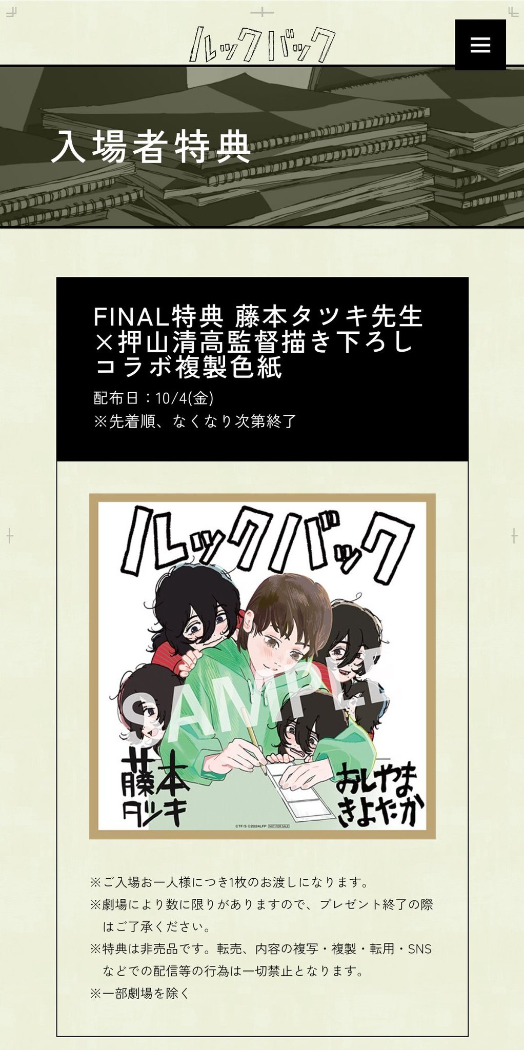 希少）棟方志功鉄線妃の柵複製画色紙