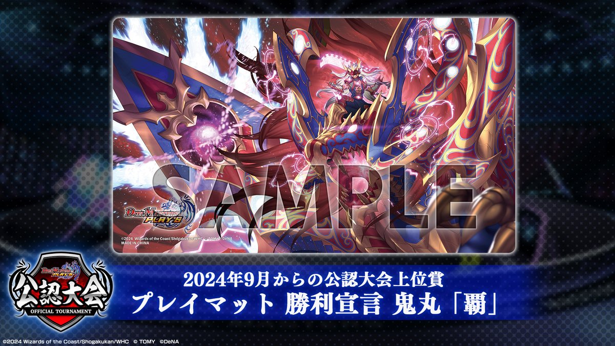 イズモプレイマット デュエプレ公認大会入賞1月度公認大会開催！｜DUEL