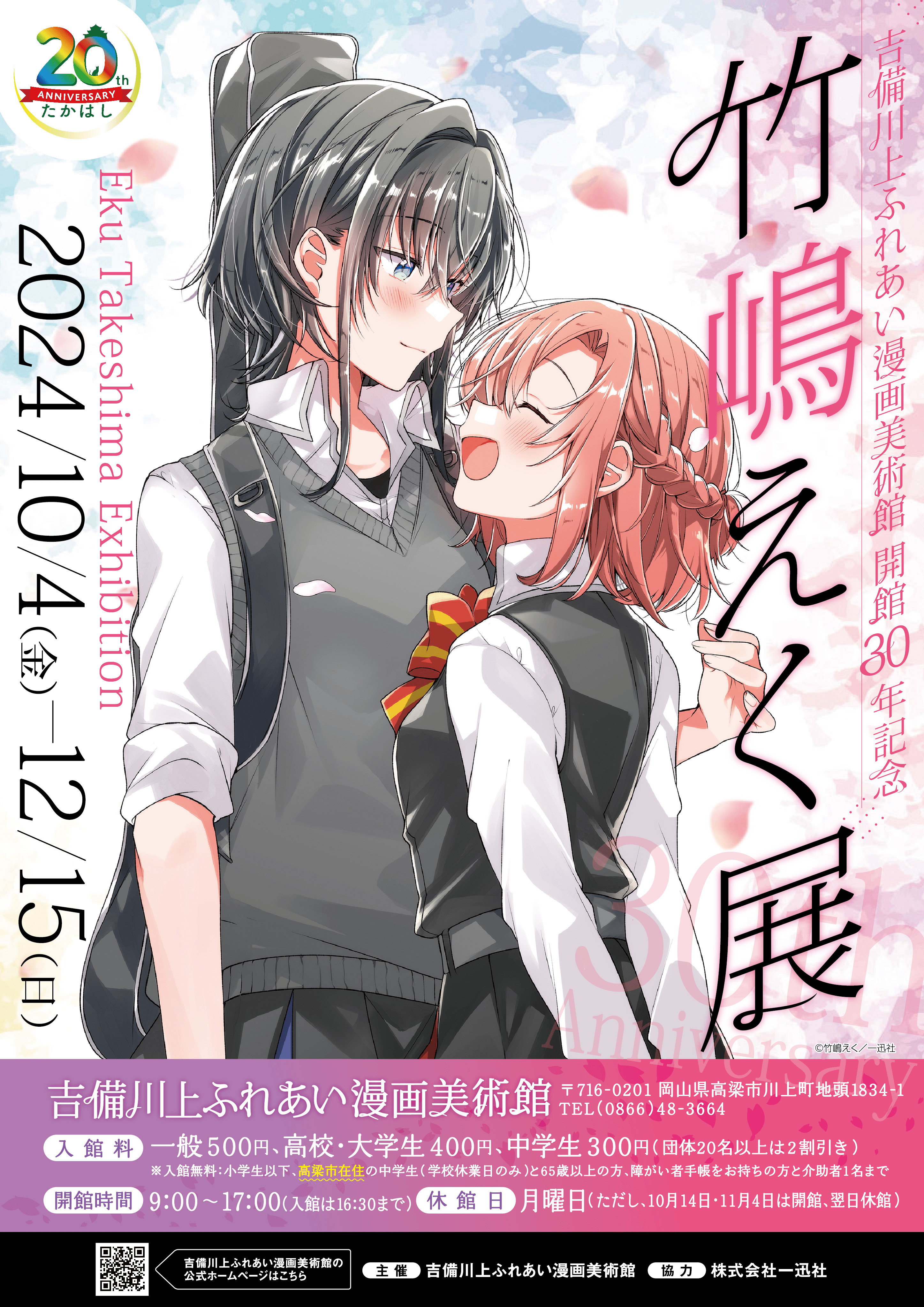 ささやくように恋を唄う 竹嶋えく先生直筆サイン入りポスター ささやく