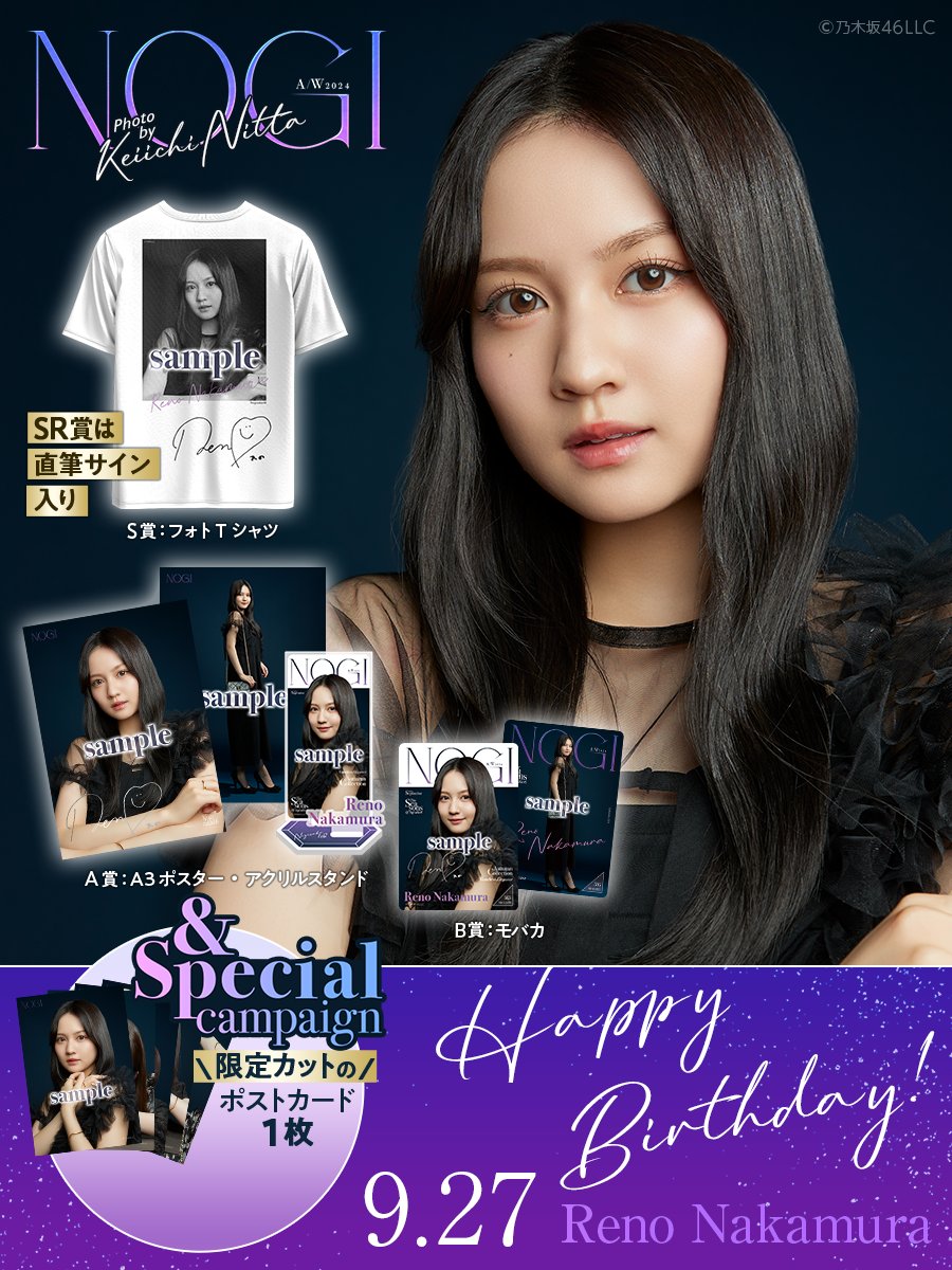遠藤さくら乃木坂46 のぎBOX A/W 2024 S賞フォトTシャツ