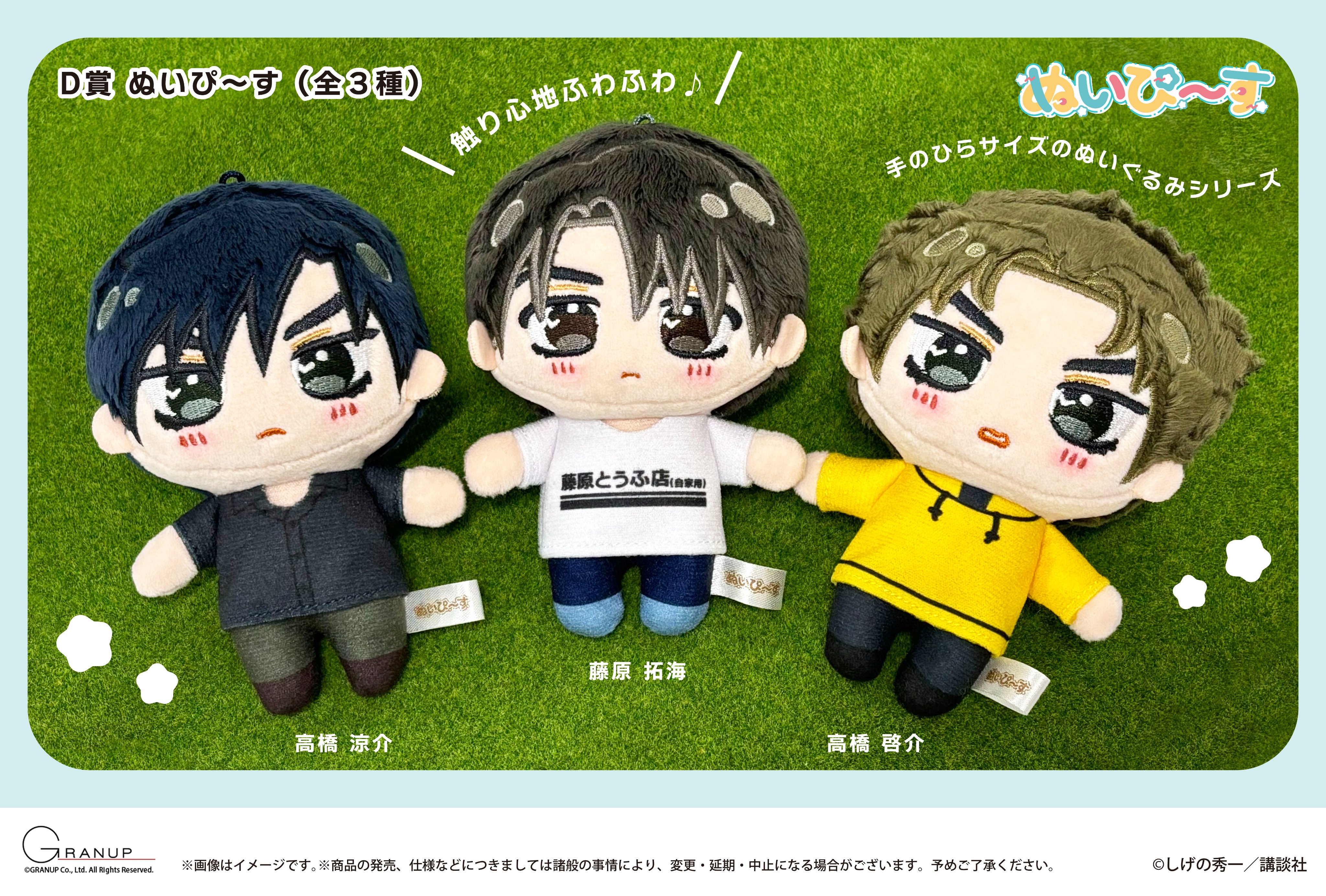 頭文字D イニシャルD MFゴースト レア ぬいぐるみ ぬいぴ～す 拓海 86