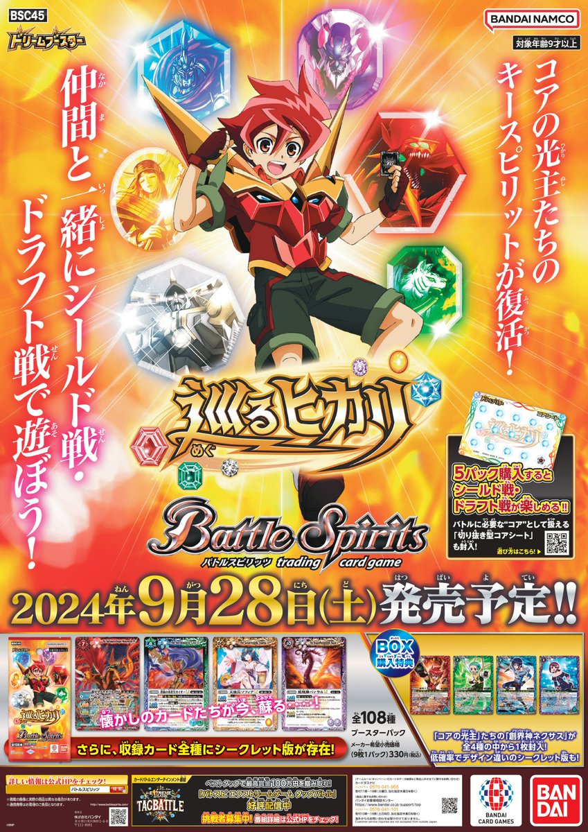 ドリームブースター 巡るヒカリ」黄XV以下3コンセット BSC45