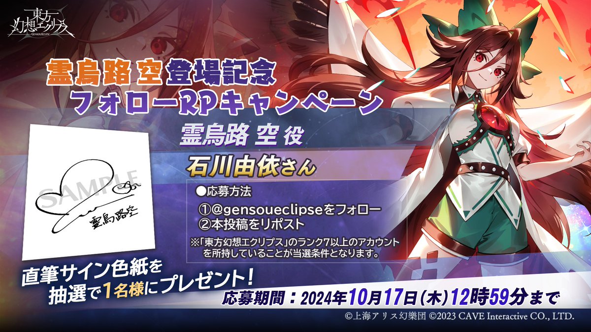 楊*様 鳴潮 秧秧 石川由依 直筆サイン入り色紙 超激レア