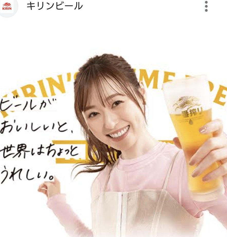 ふたり仲良く キリンのCMでてますね✨ #福原遥 #一番搾り #キリン