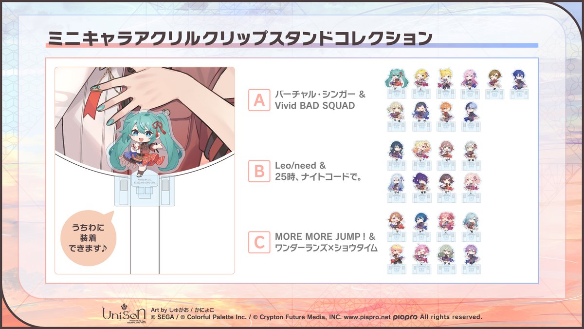 プロセカ セカライ 特典 MORE MORE JUMP アクリルジオラマ 🎤#セカライ