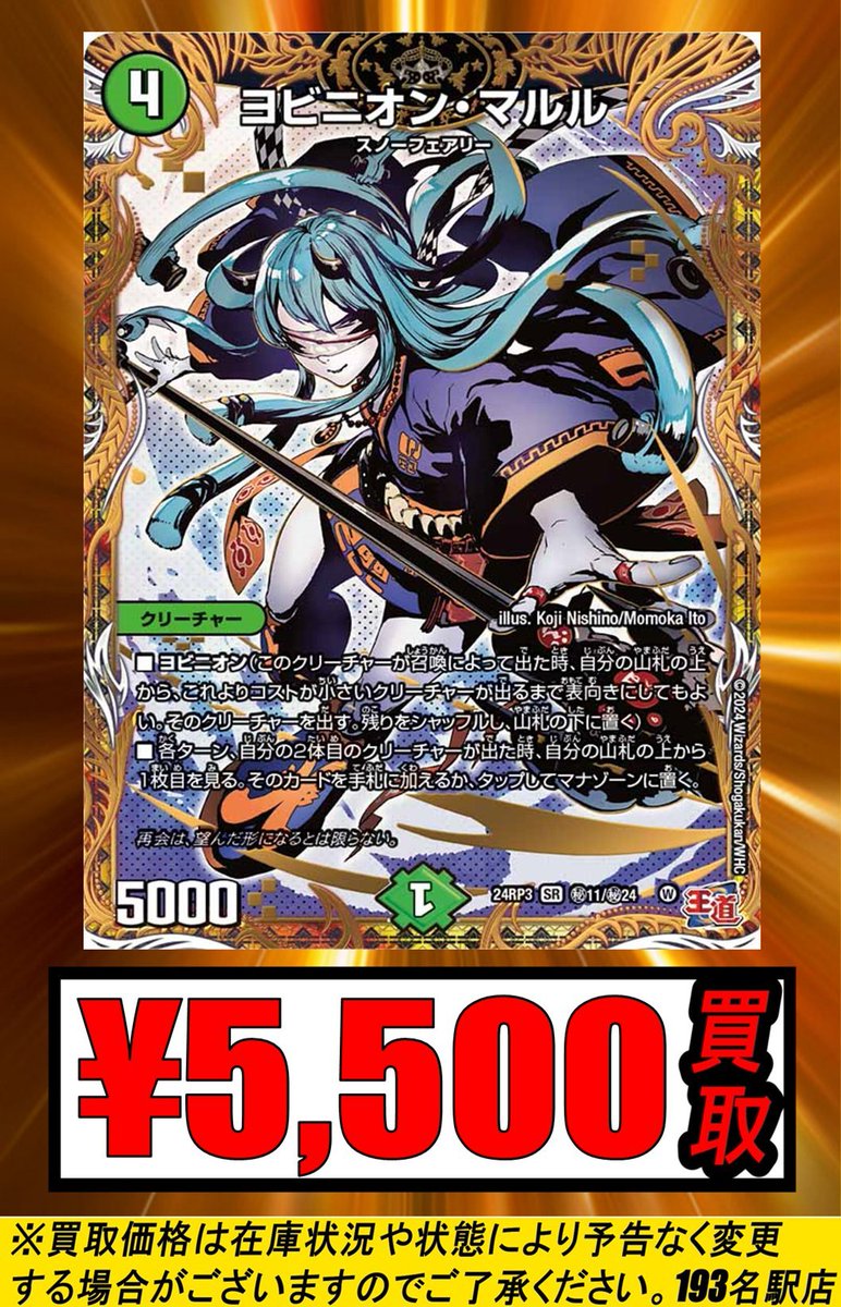 デュエルマスターズ ヨビニオンマルル 4枚セット デュエルマスターズ