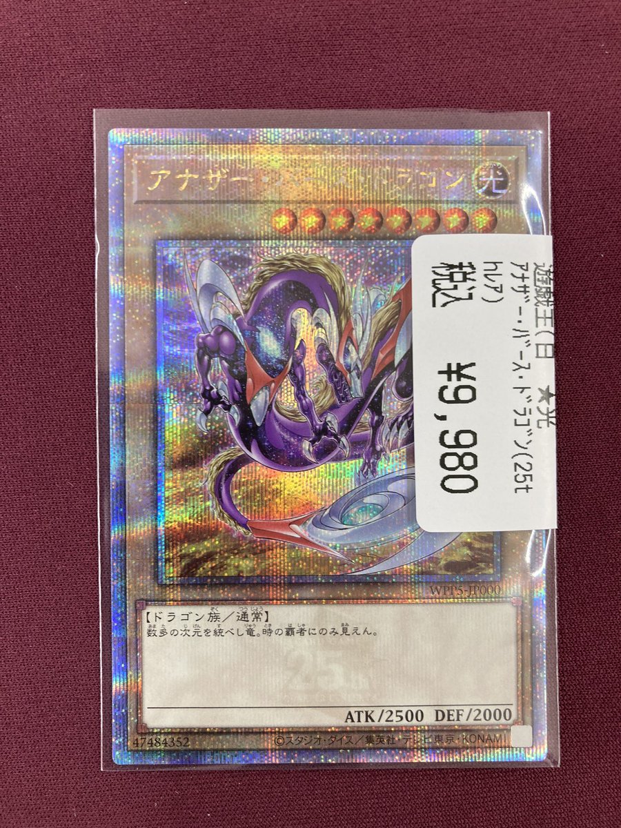 遊戯王OCG最新弾 『WORLD PREMIRE PACK 2024』より、 アナザー・バース