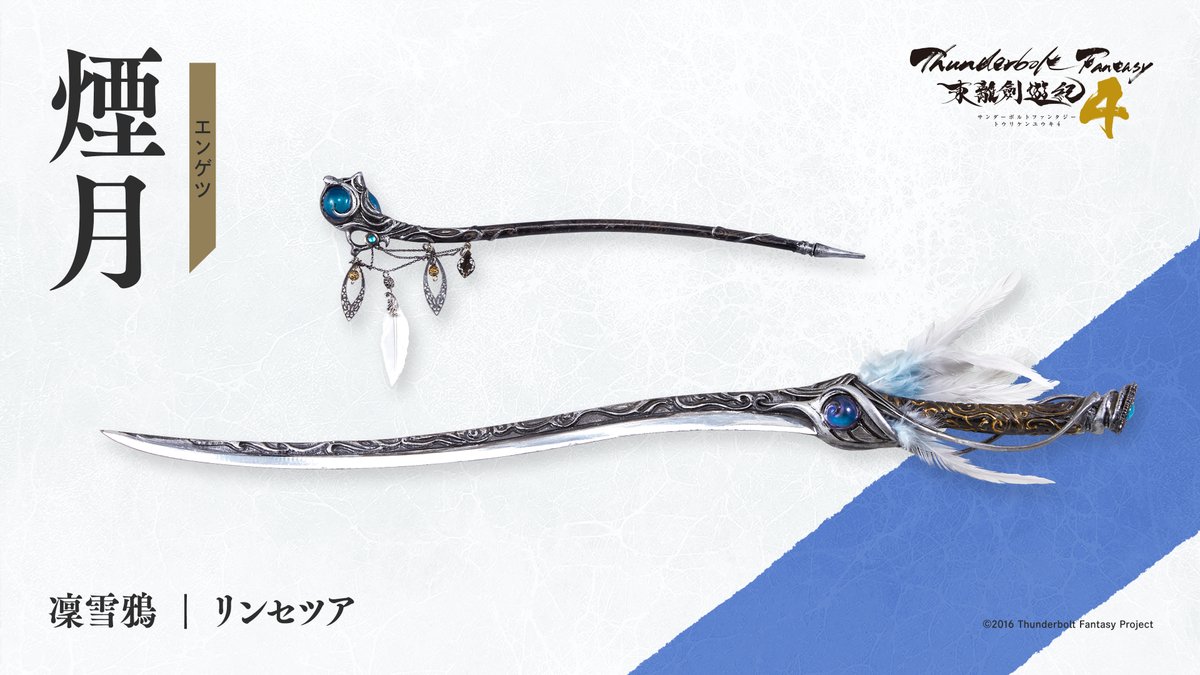 ⚡️武器紹介⚡️ 凜雪鴉【煙月：エンゲツ】 ______ 煙月とは、雲や霧