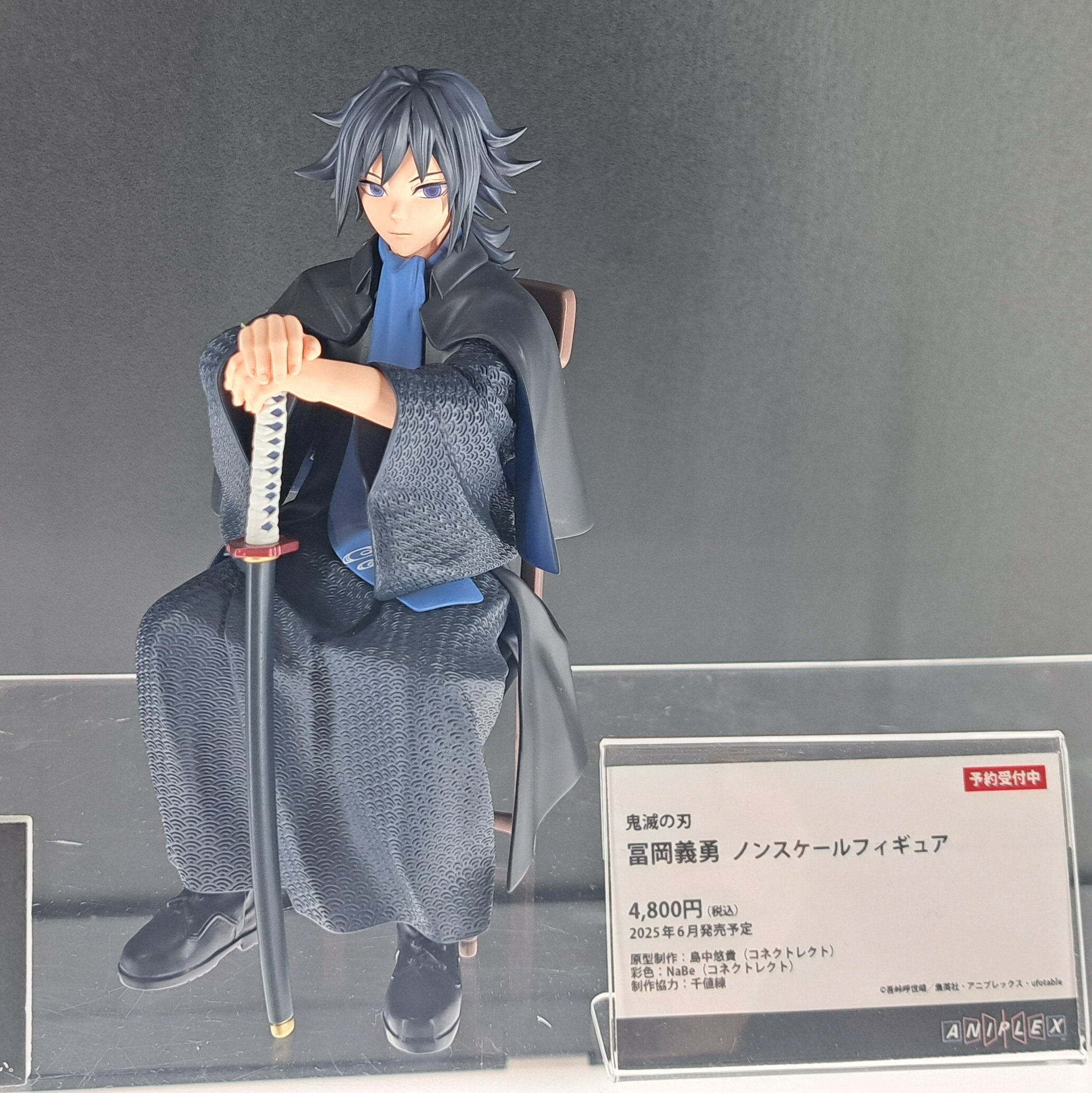 特典付き】鬼滅の刃 不死川実弥 冨岡義勇 ノンスケールフィギュア 鬼滅