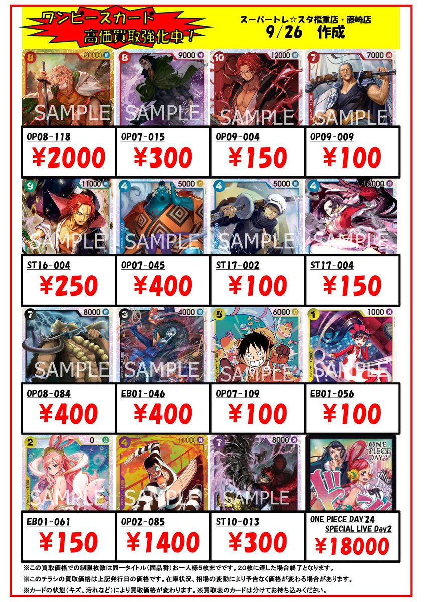 ワンピースカードの買取表更新しました‼️ 💎ドン！！カード【ONE