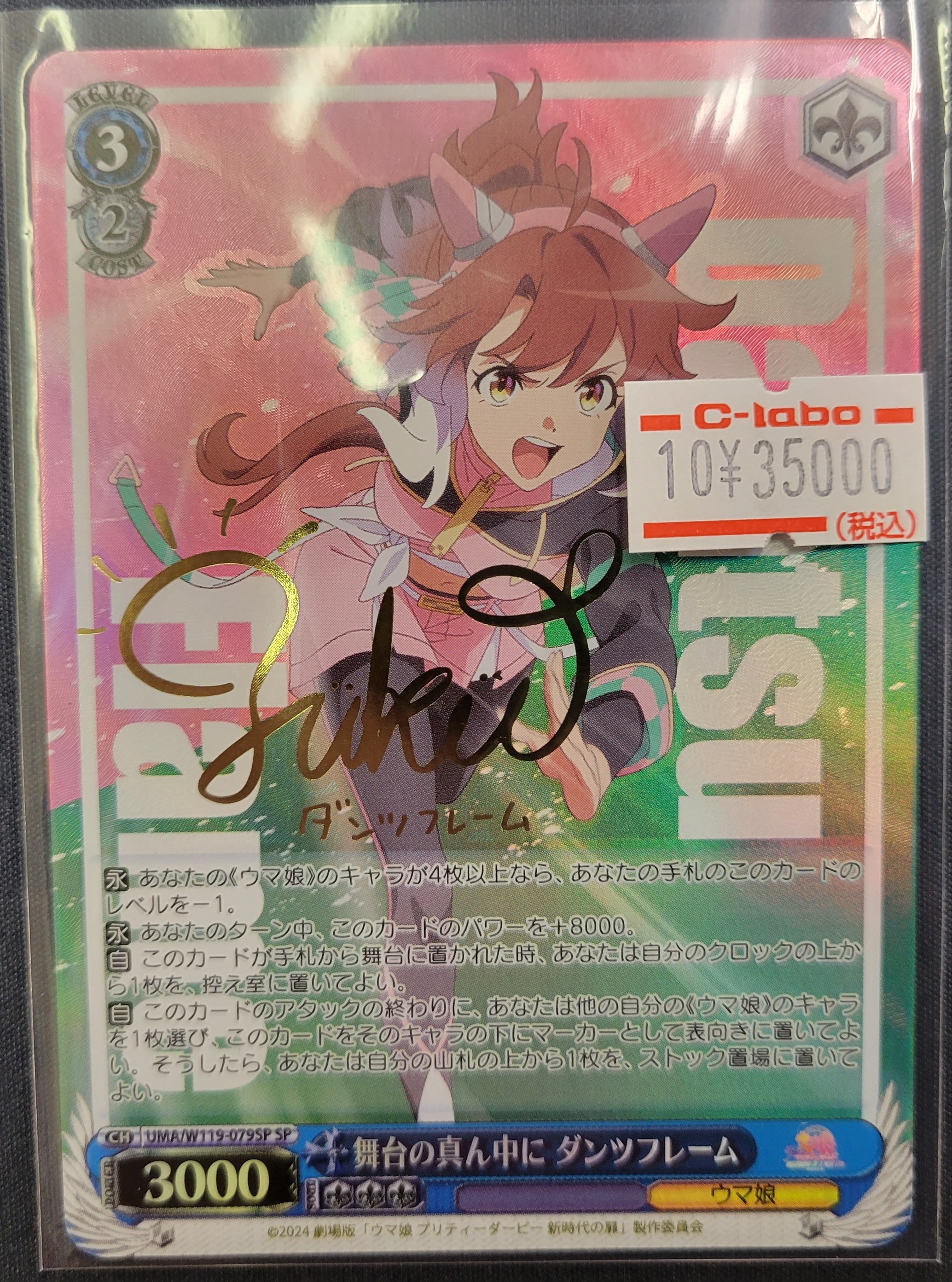 ヴァイス ウマ娘 舞台の真ん中に ダンツフレーム SP トレーディング