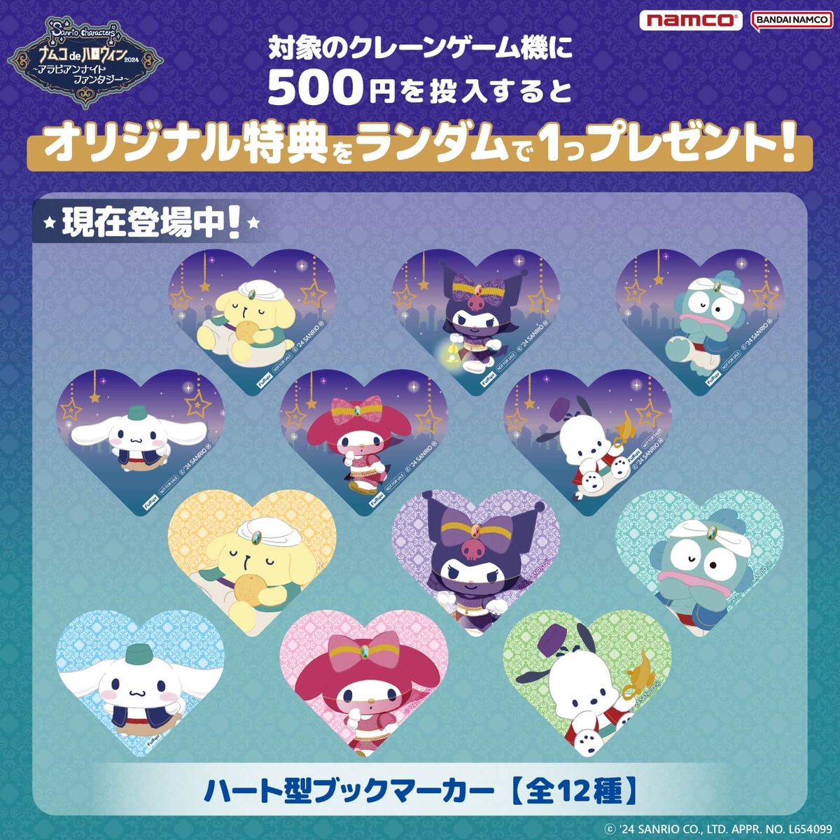 サンリオキャラクター シナモンロール ナムコ アラビアンナイト