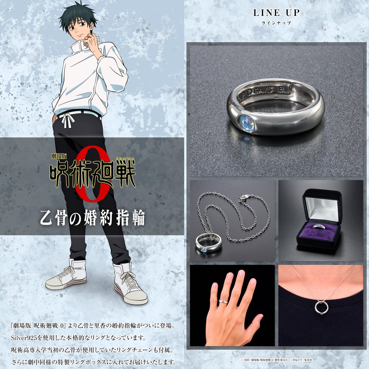 グッズ情報】 『劇場版呪術廻戦0』より乙骨と里香の婚約指輪が