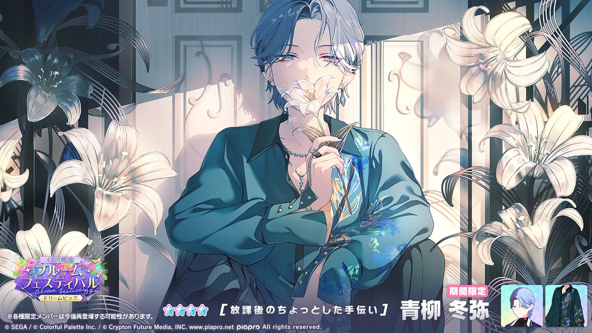 4周年記念]ブルームフェスティバルガチャ ドリームピック」に先行登場