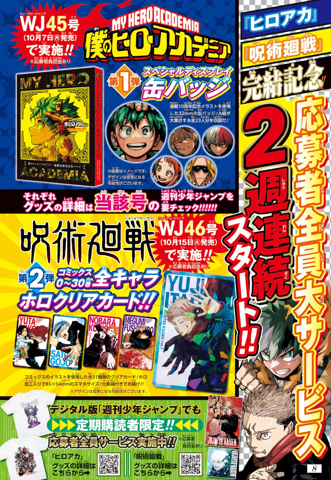 僕のヒーローアカデミア 応募者全員サービス 全サ スペシャル