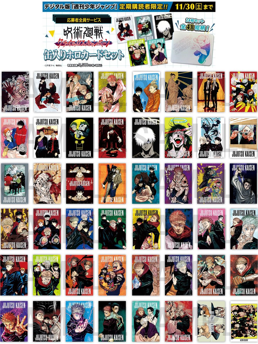 呪術廻戦 応募者全員サービス スクエア缶カバー 全31種 呪術廻戦 定期