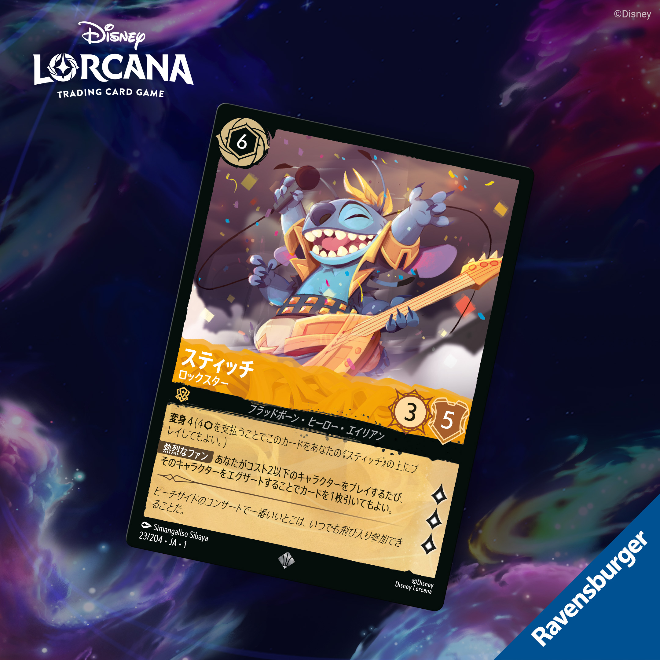 ロルカナ セットチャンピオンシップ プレイマット プロモ スティッチ