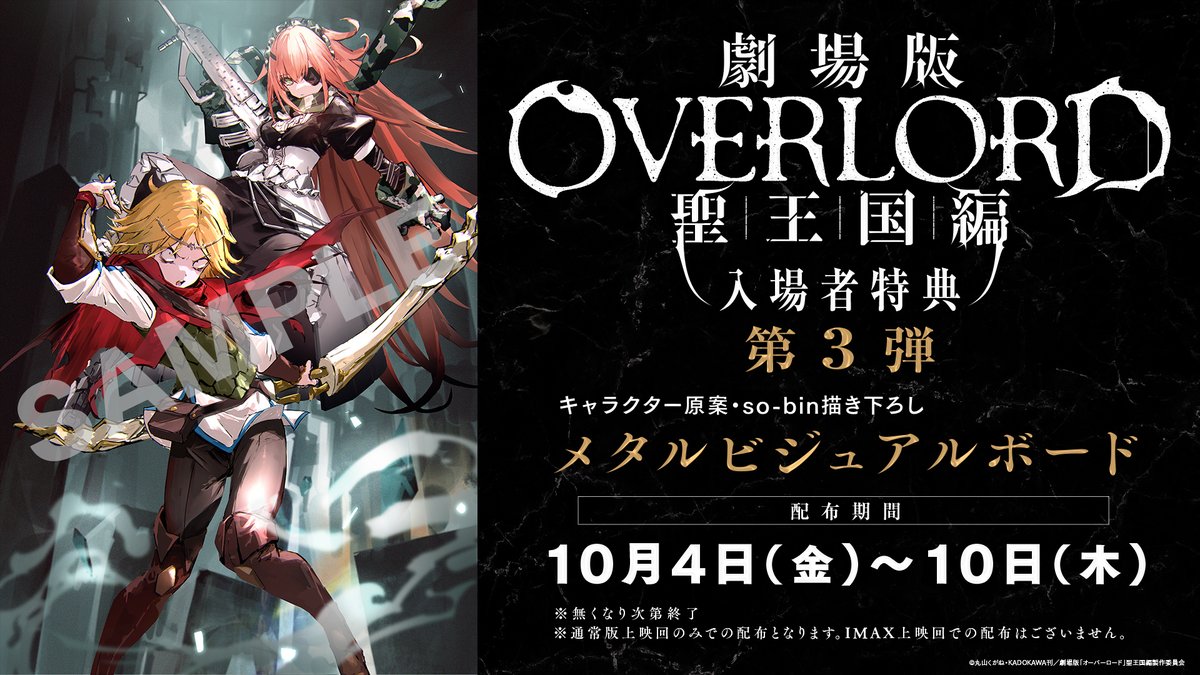 劇場版 オーバーロード 聖王国編 RR以下 4コン ぐ*し様 劇場版