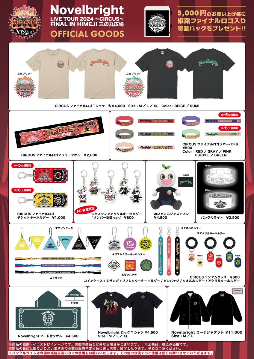 🌟ファイナル公演 グッズ公開🌟】 10/5(土)・6(日)の2日間
