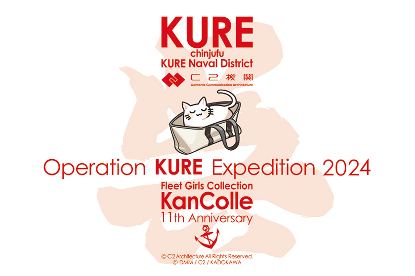 艦これクリアファイル公式KURE 2019 空路戦略機動 JAL 藤波