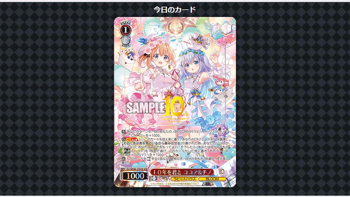 ヴァイス: ご注文はうさぎですか？の当たりカード買取価格一覧！注目