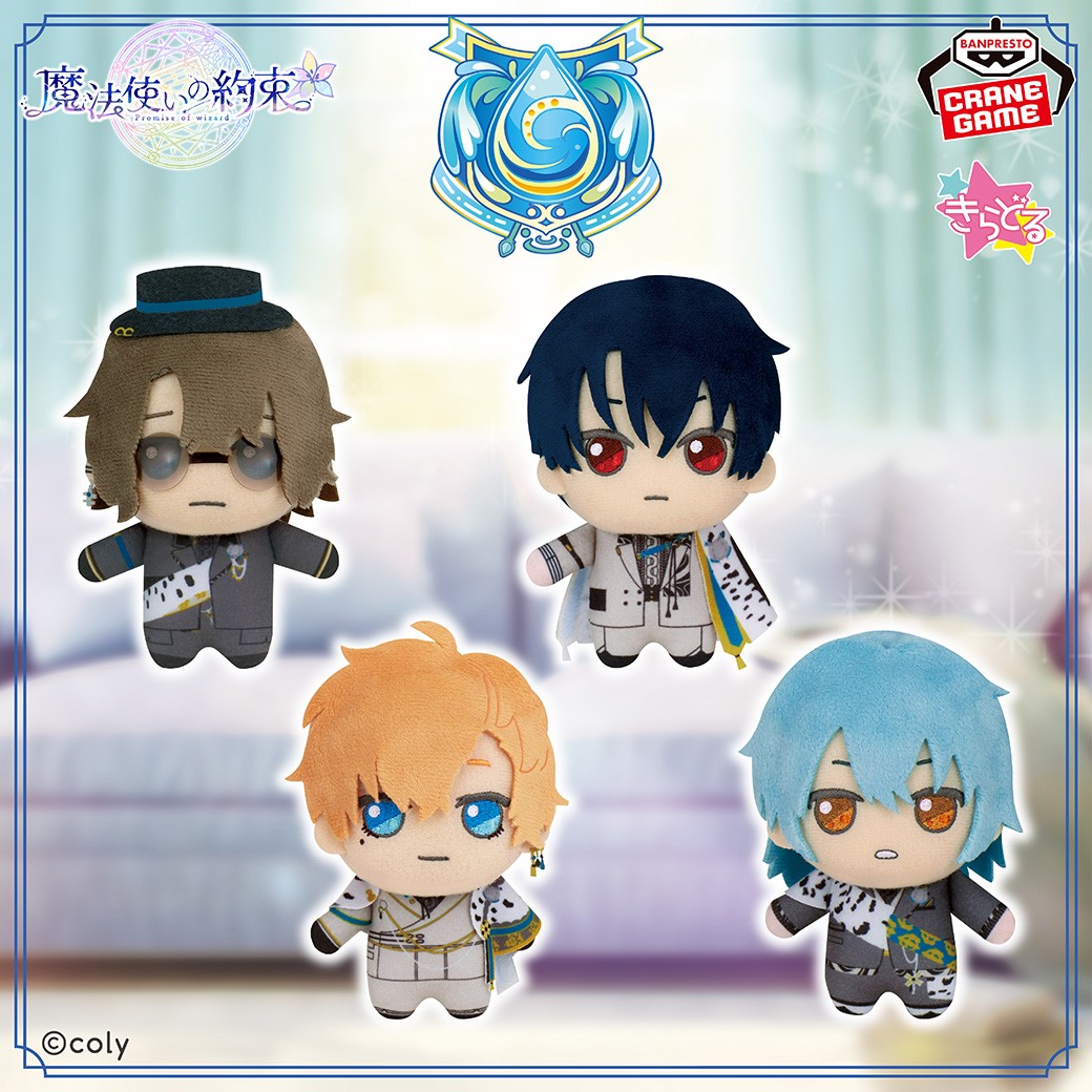 魔法使いの約束 きらどるぬいぐるみ ちびぐるみ 盛装の魔法使いver. 90