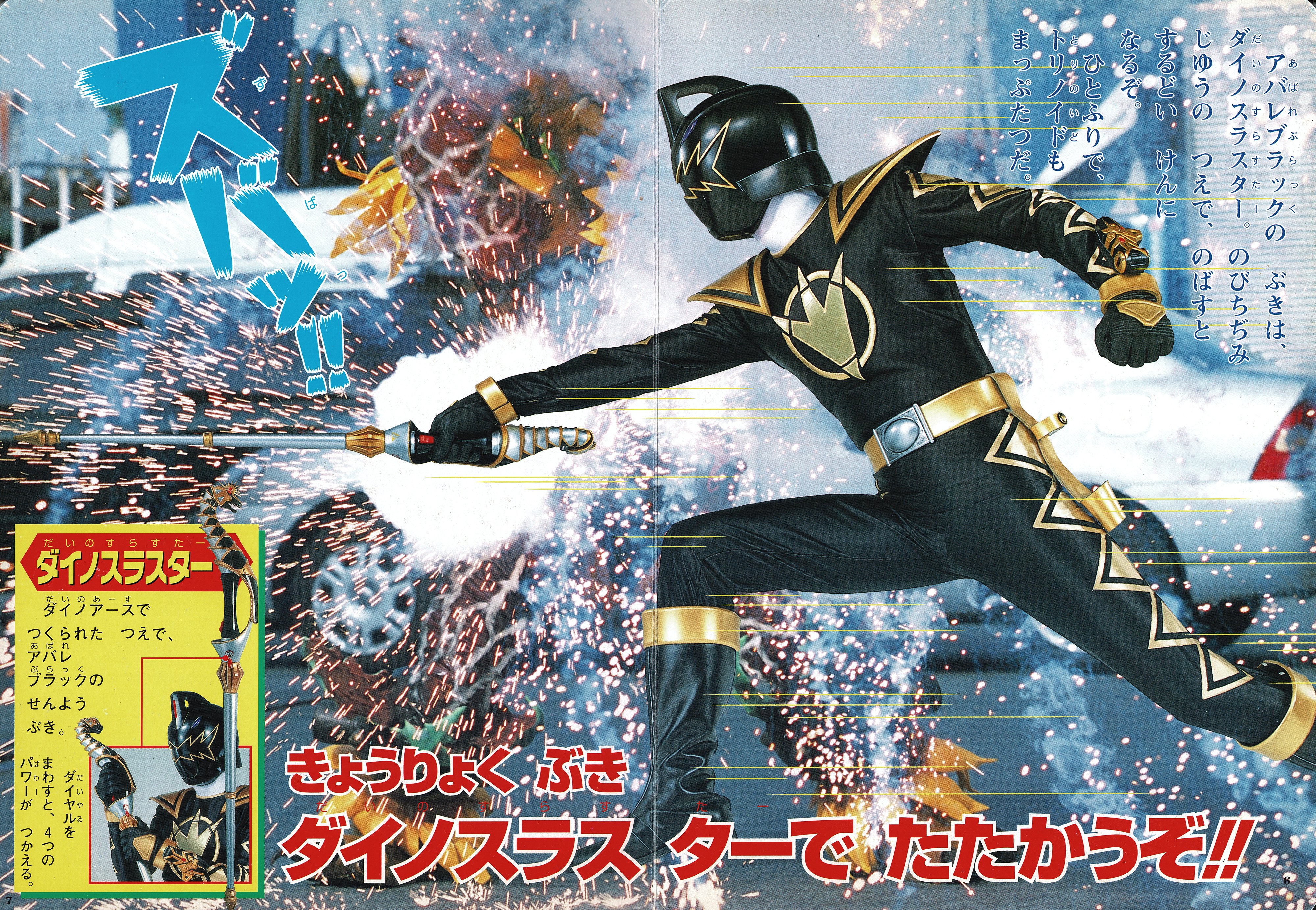 美品】爆竜戦隊アバレンジャー ダイノスラスター 希少】アバレンジャー