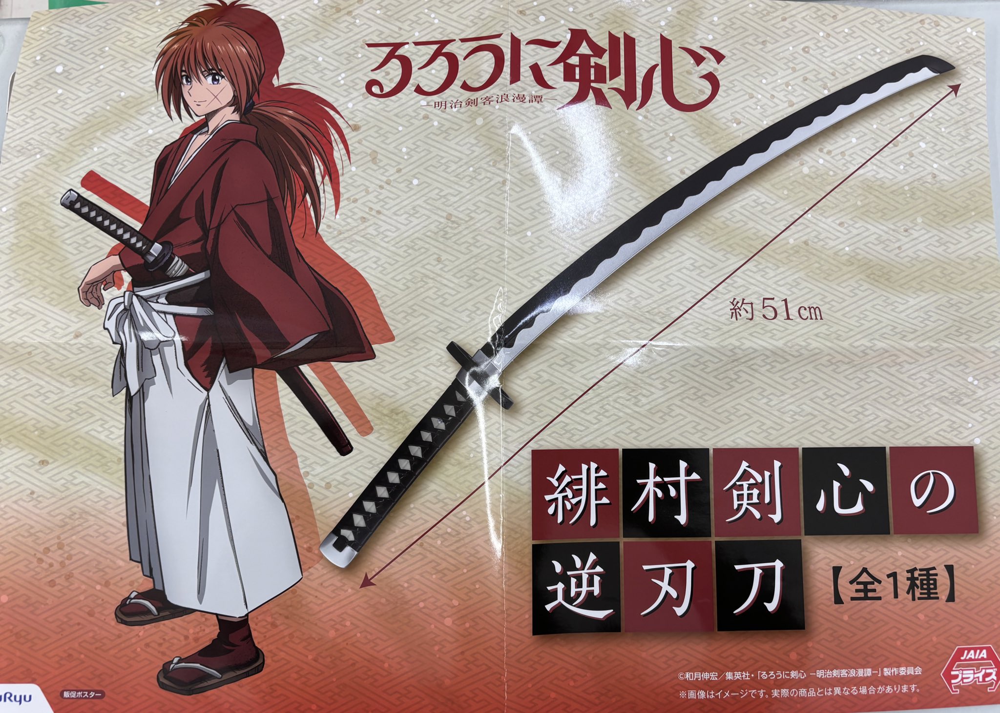 高級模造刀 逆刃刀 逆刃刀身 居合刀 太刀 るろうに剣心 刀袋