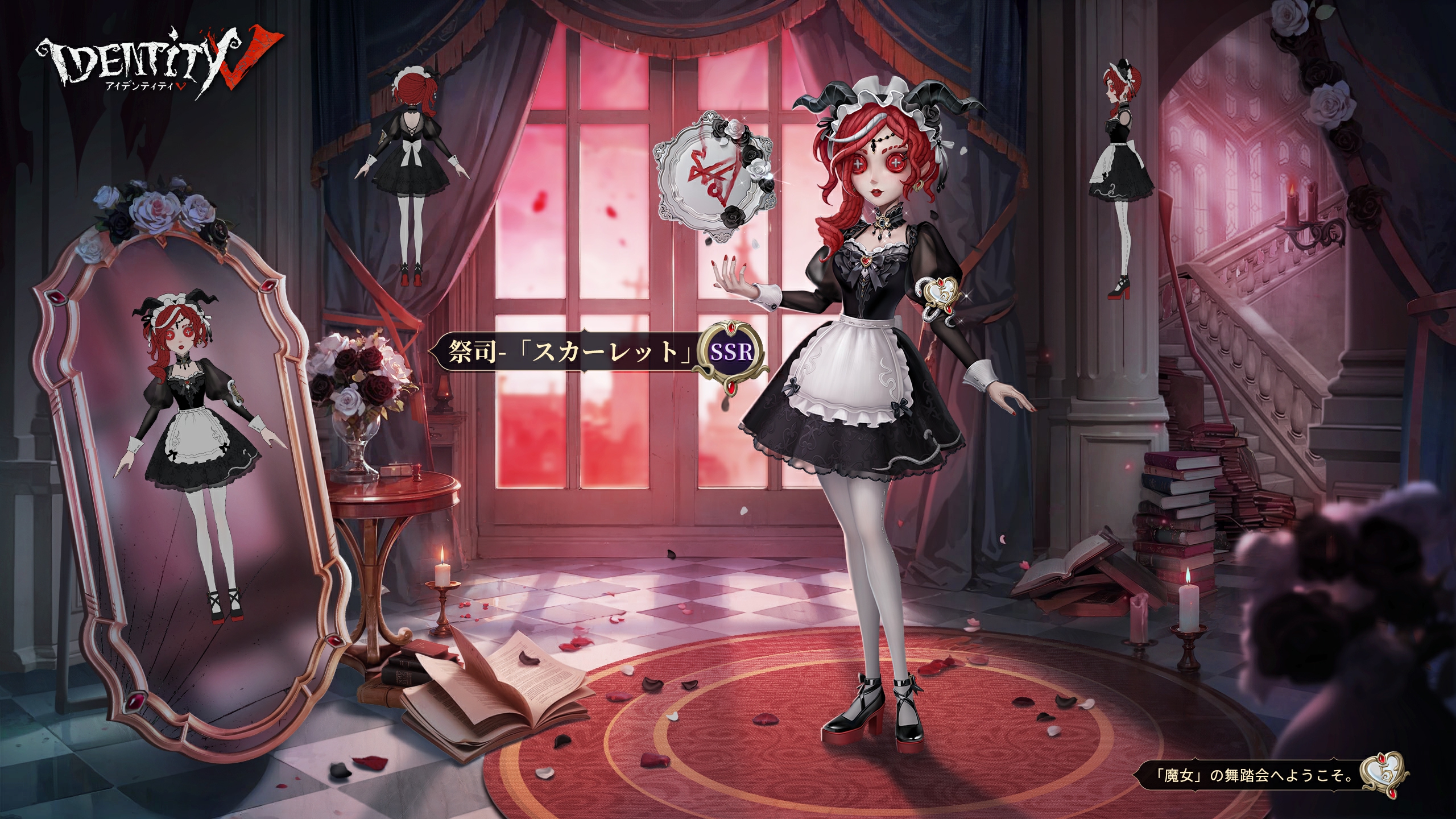 第五人格 オフラインパック 「スカーレット」 オフラインパック 第五