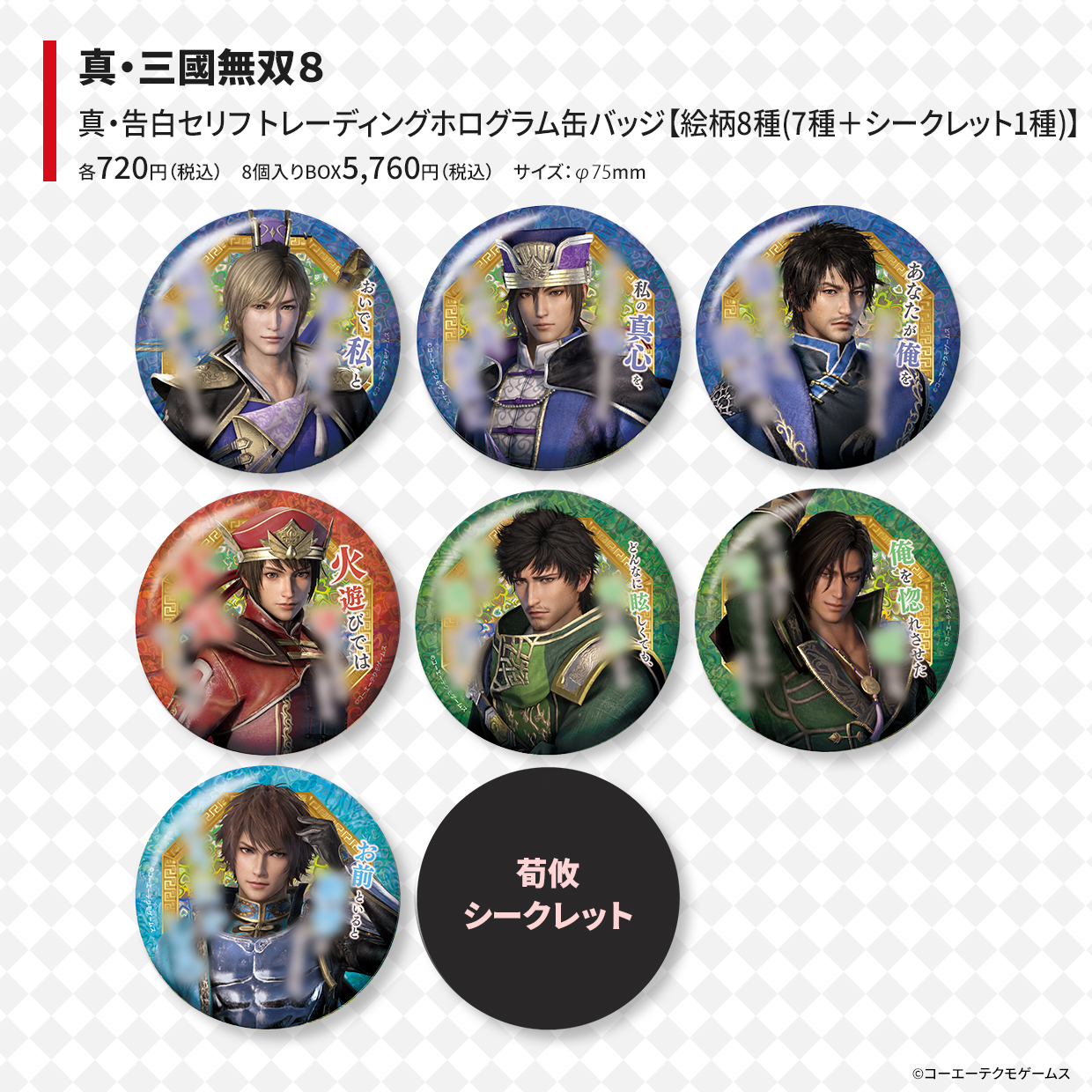 真・三國無双8 缶バッジ 満寵 真・三國無双8 アクリルミラーキーホルダー満